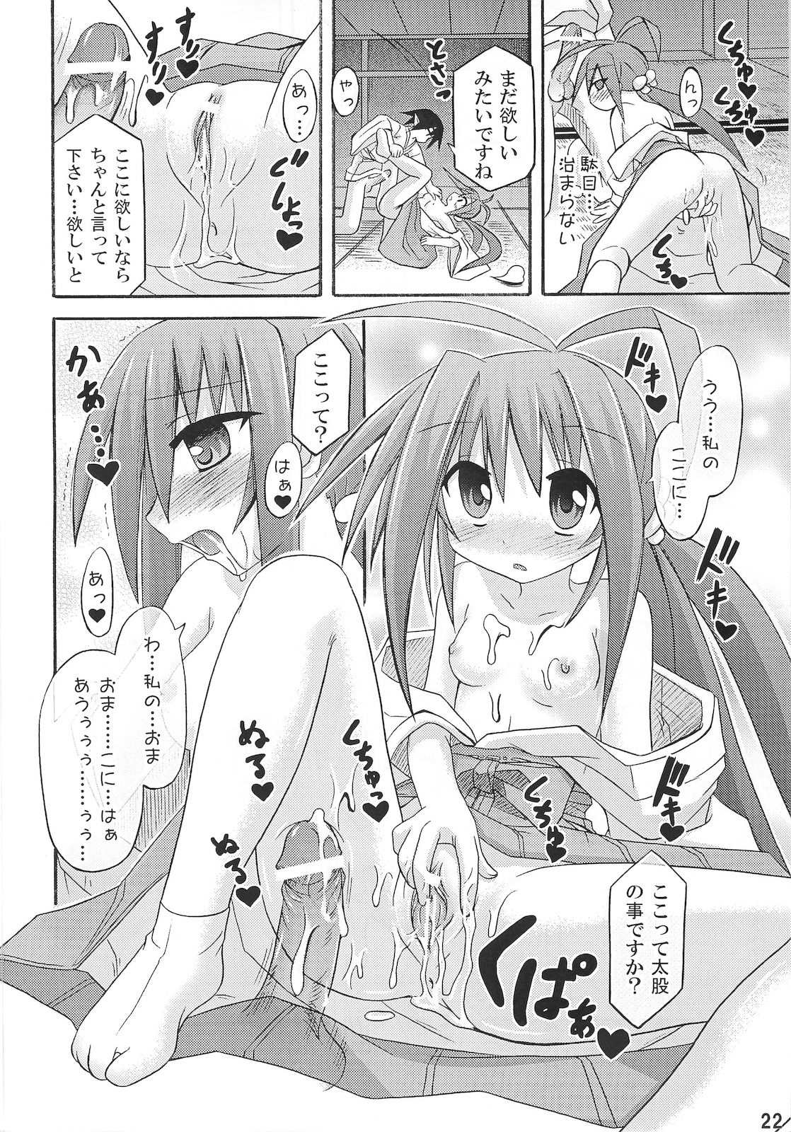 (C75) [Triple Pinch! (Suika)] freeze 10 Denshou page 22 full