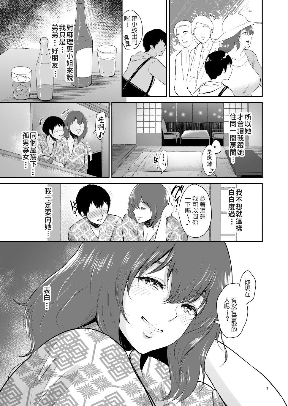 [yogurt (bifidus)] Marie-san to Onsen e - Otonari no Kyonyuu Onee-san to Kazokuburo de... [Chinese] [Digital] page 6 full