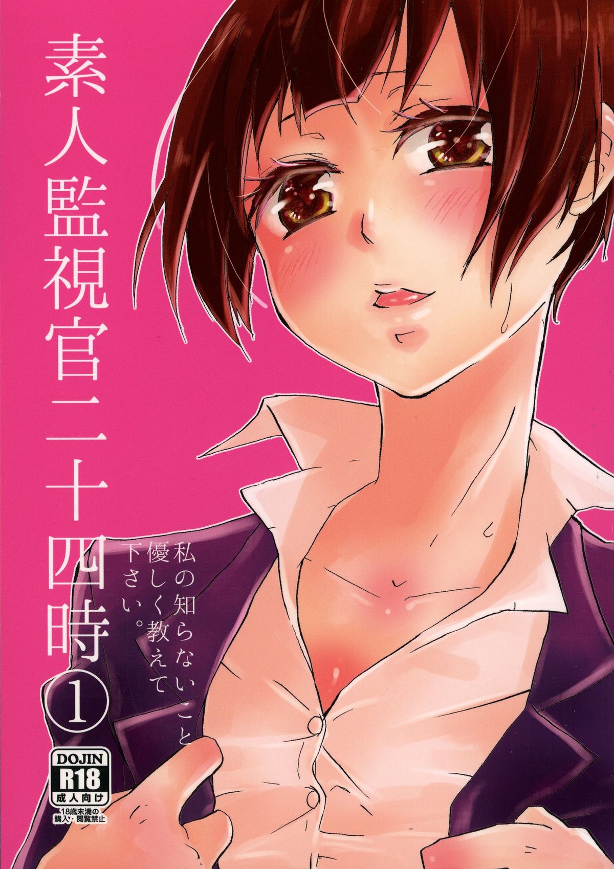 (Puniket 31) [DashinoKo (Hirome)] Shirouto Kanshikan Nijuuyoji 1 (Psycho-Pass) page 1 full