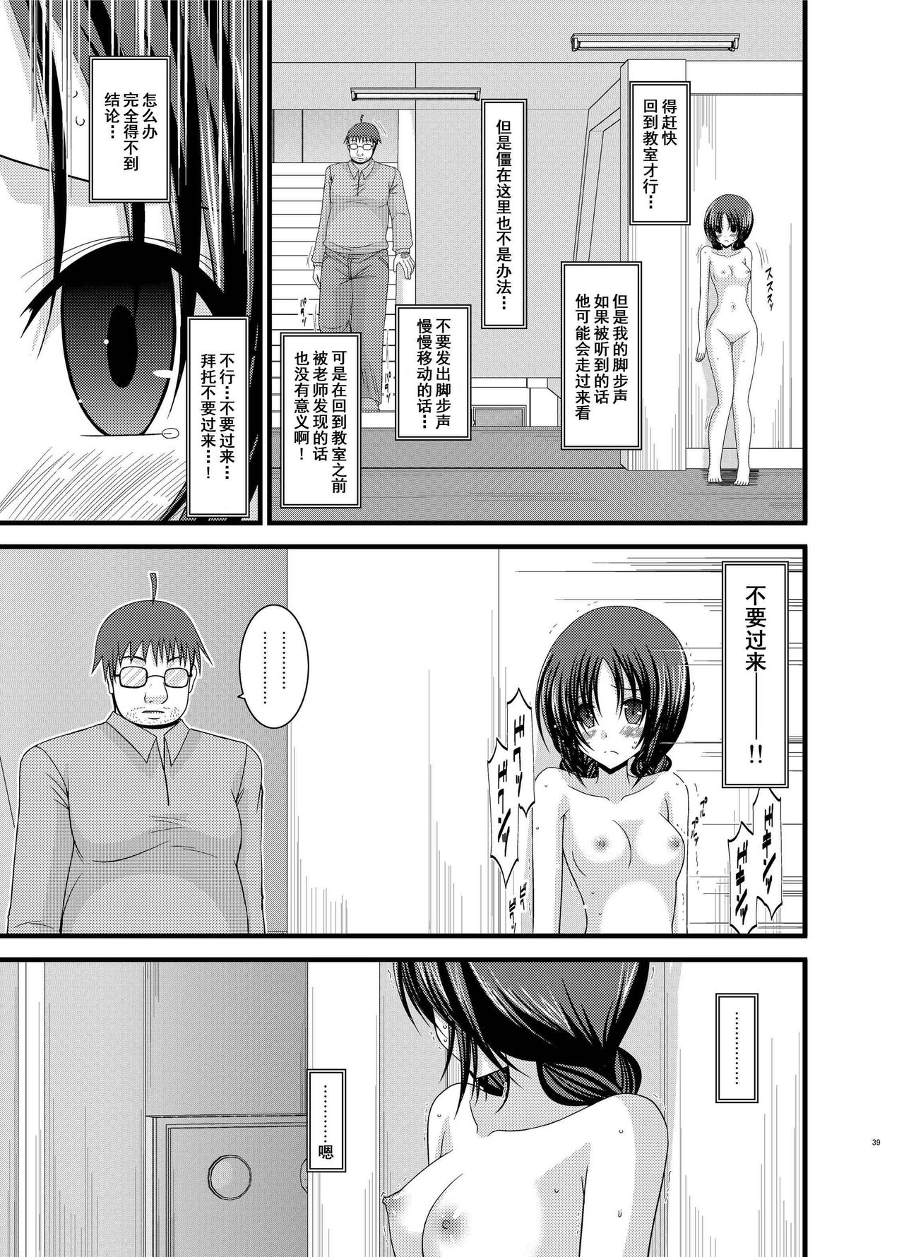 [valssu (Charu)] Roshutsu Shoujo Nikki Soushuuhen 1 Satsume [Digital] [Chinese] [流星,丧失,清纯突破汉化组汉化,你哟重嵌] page 38 full
