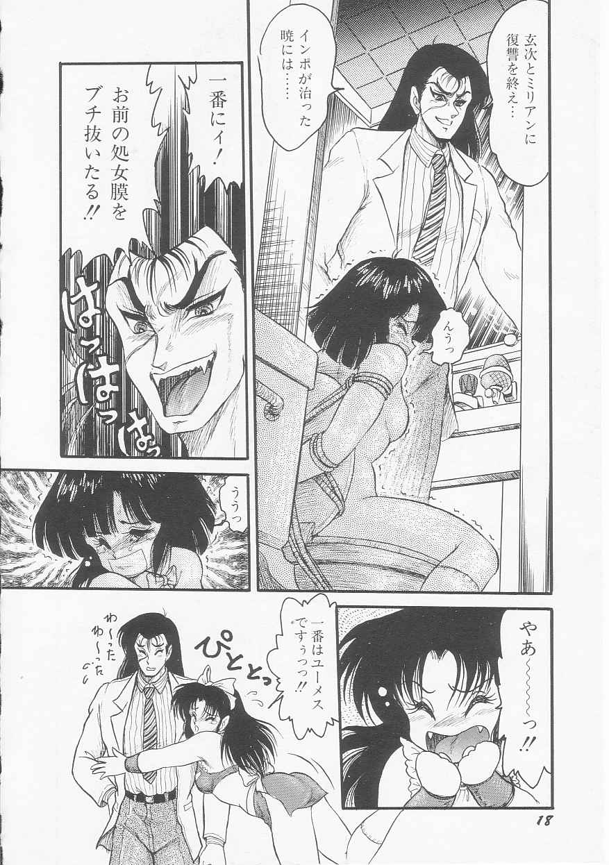 [Shin Tsuguru] Astriber 2 - Uchuu Henjin Aiosu page 20 full