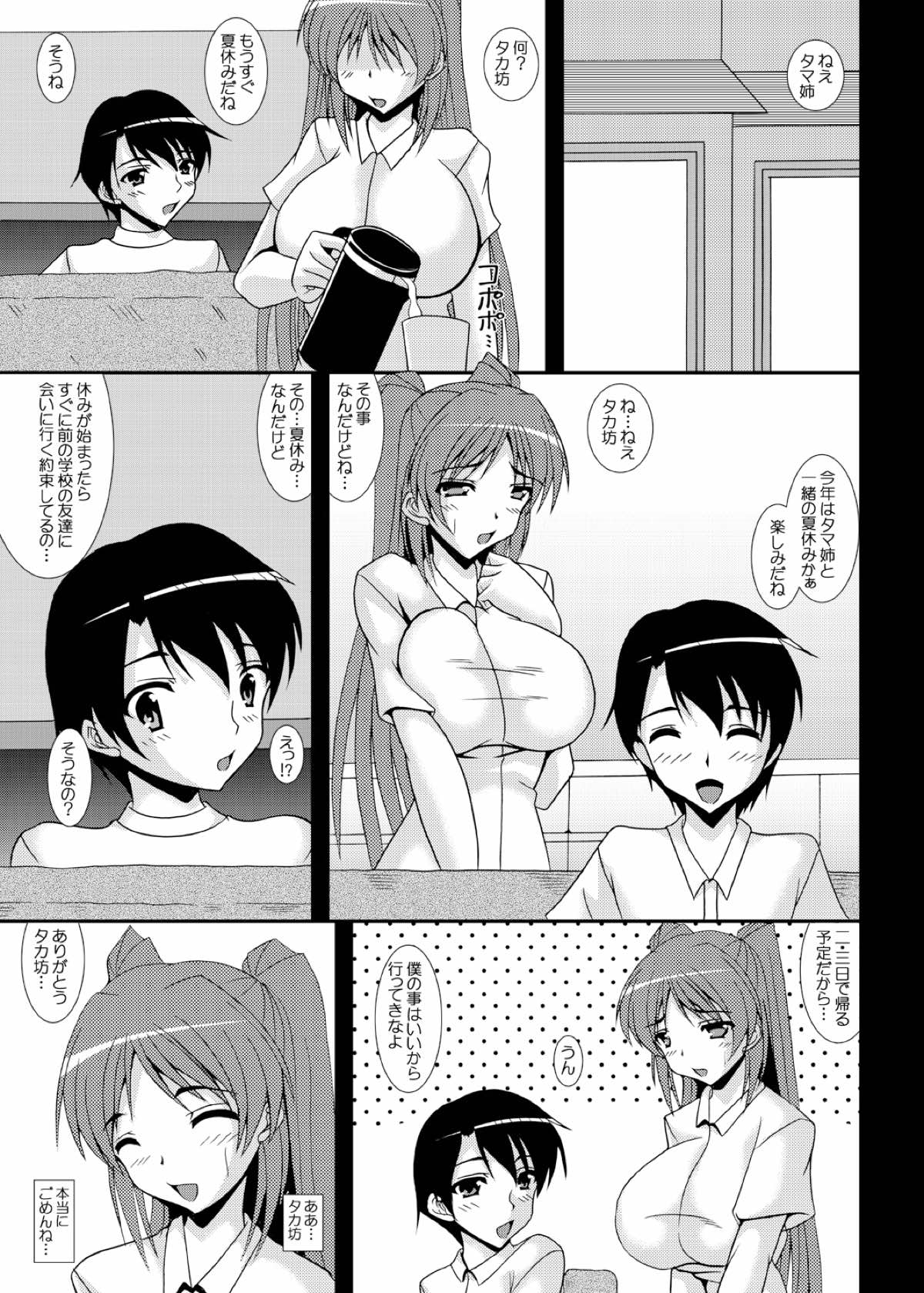 (Tora Matsuri 2015) [Kirei na Oneesan (Izumi Yayoi)] Ochi Tama Tama Netorare Shuushou (To Heart 2) page 2 full