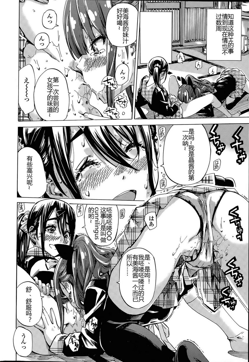 [MARUTA] Nadeshiko Hiyori #4 (COMIC Penguin Club 2015-08) [Chinese] page 12 full