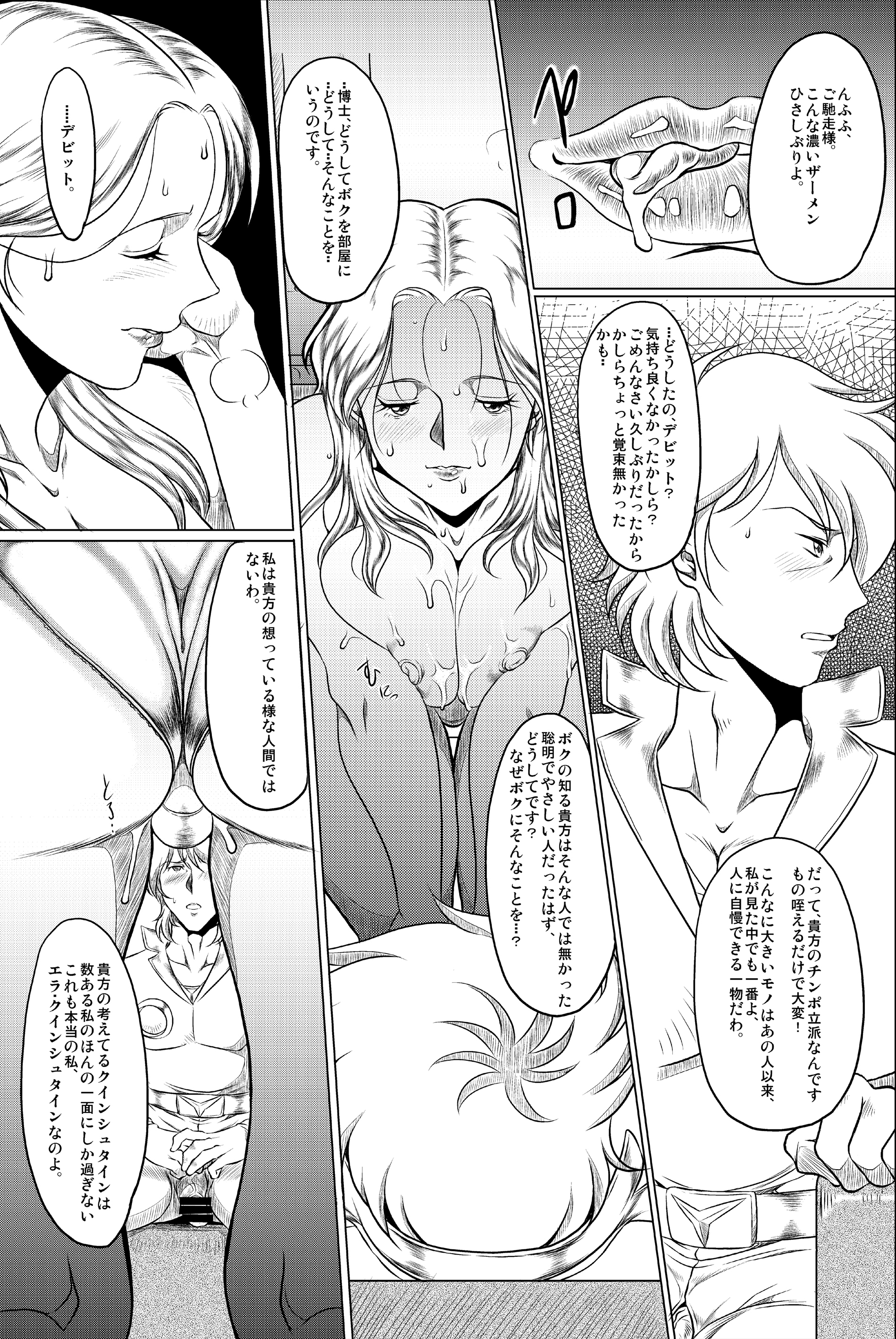 [Garakuta-ya (Neko Gohan)] Dr. Queenstein Last Lesson. (Uchuu Senshi Baldios) [Digital] page 12 full