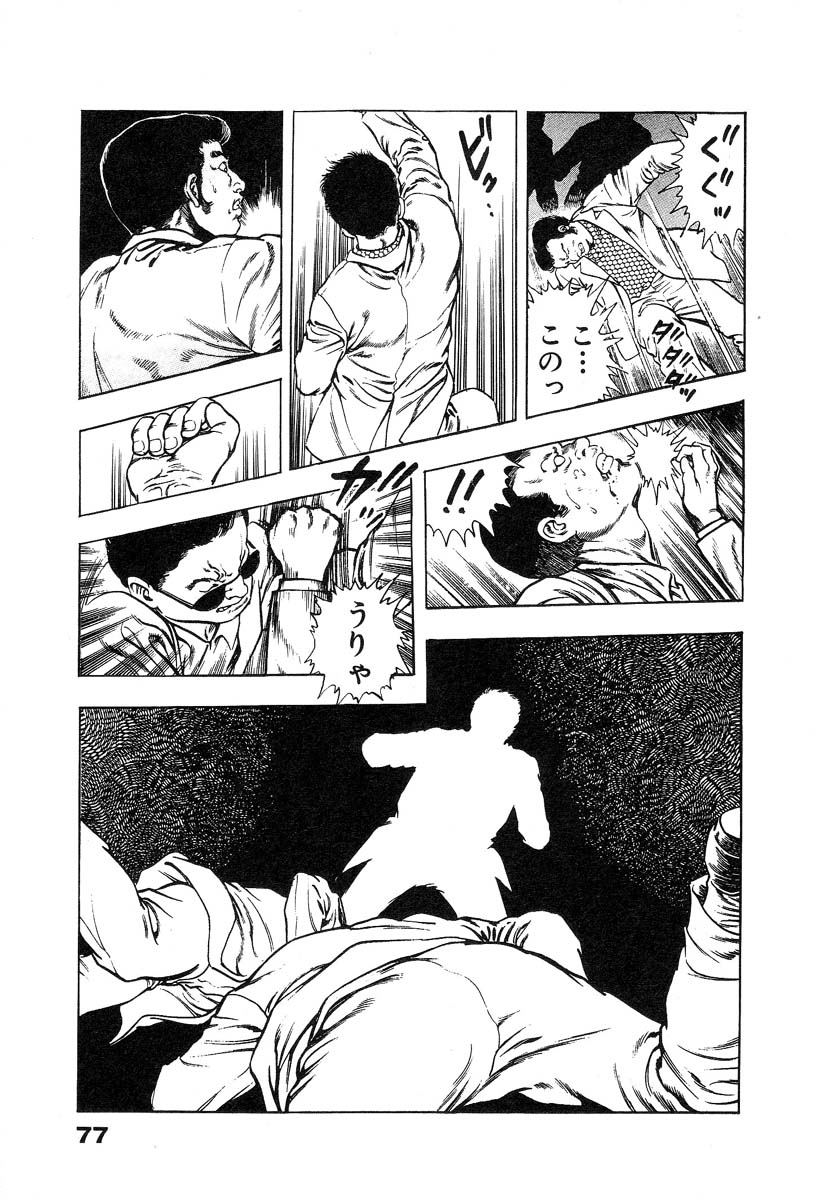 [Maeda Toshio] Ryakudatsu Toshi 1 page 83 full