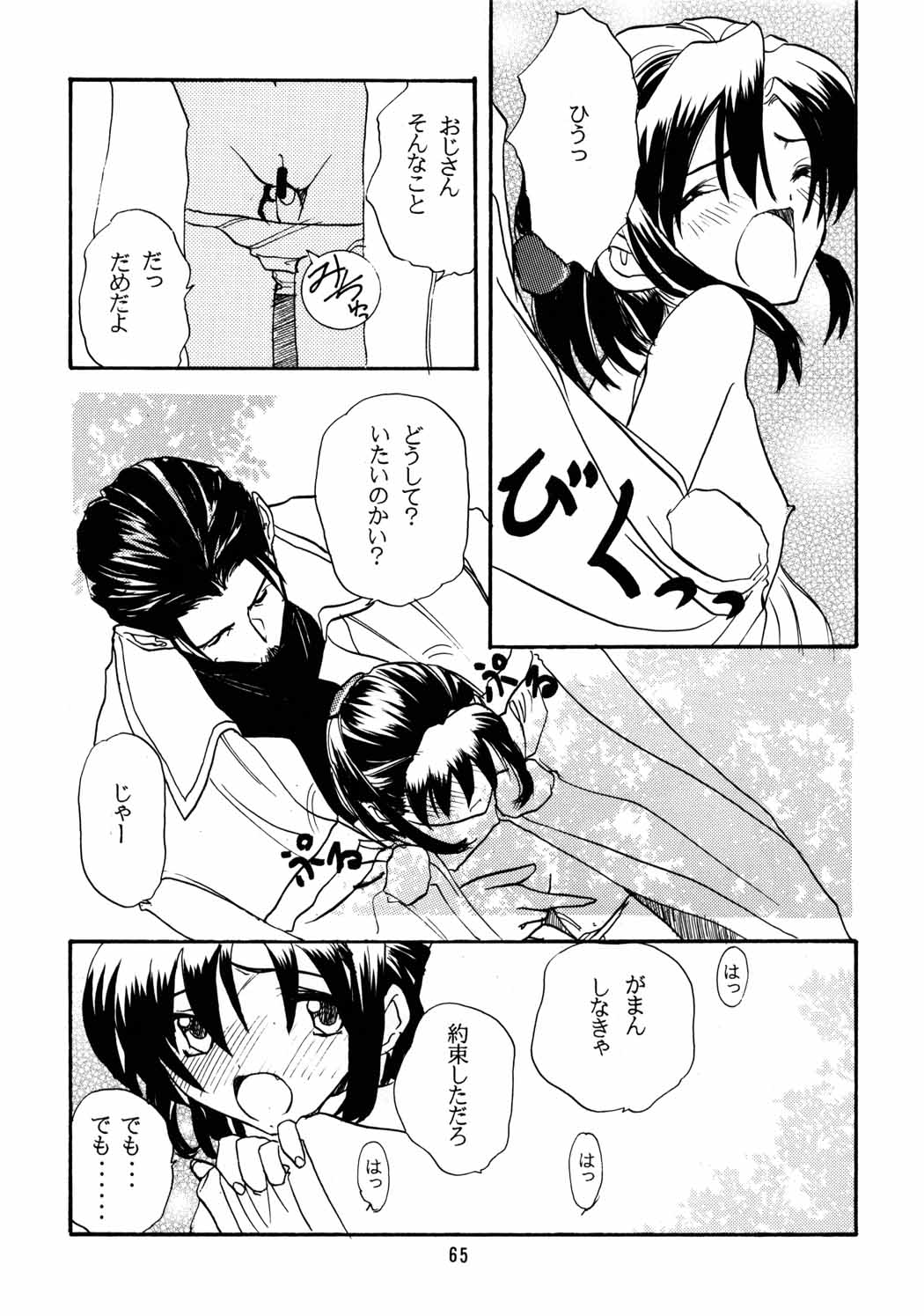 [Chibi Chibi Neko Neko] Chicchaiko no Hon 6 run flat tire (Original) page 64 full