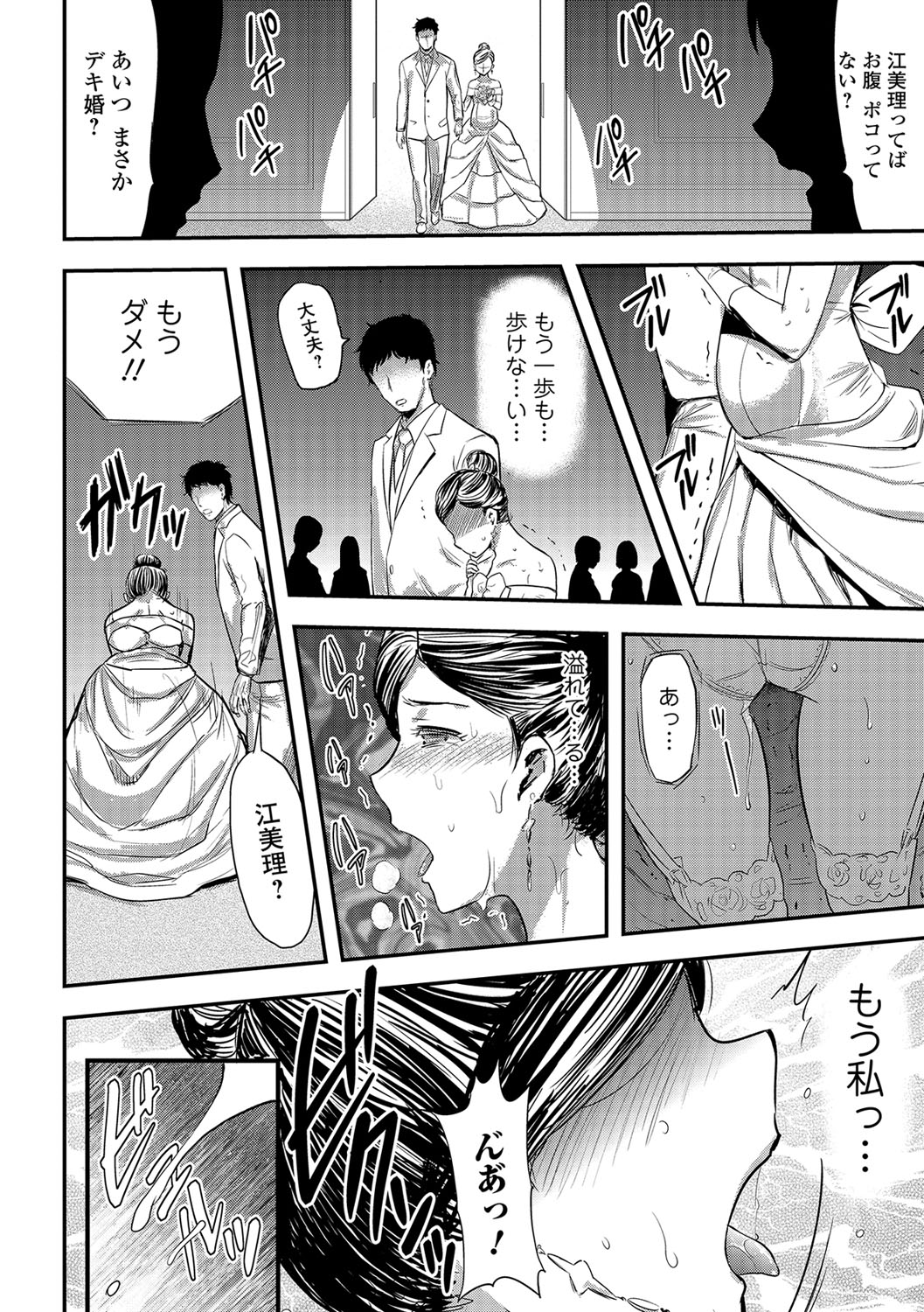 [Yamada Tahichi] Tsuma to Batsu page 43 full