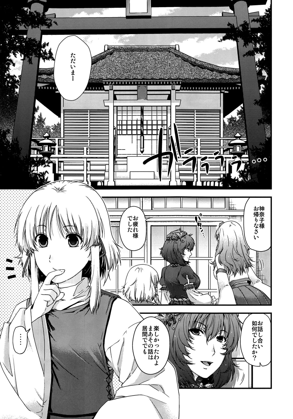 (C82) [HMA (Hiyoshi Hana)] SKB2 (Touhou Project) page 2 full