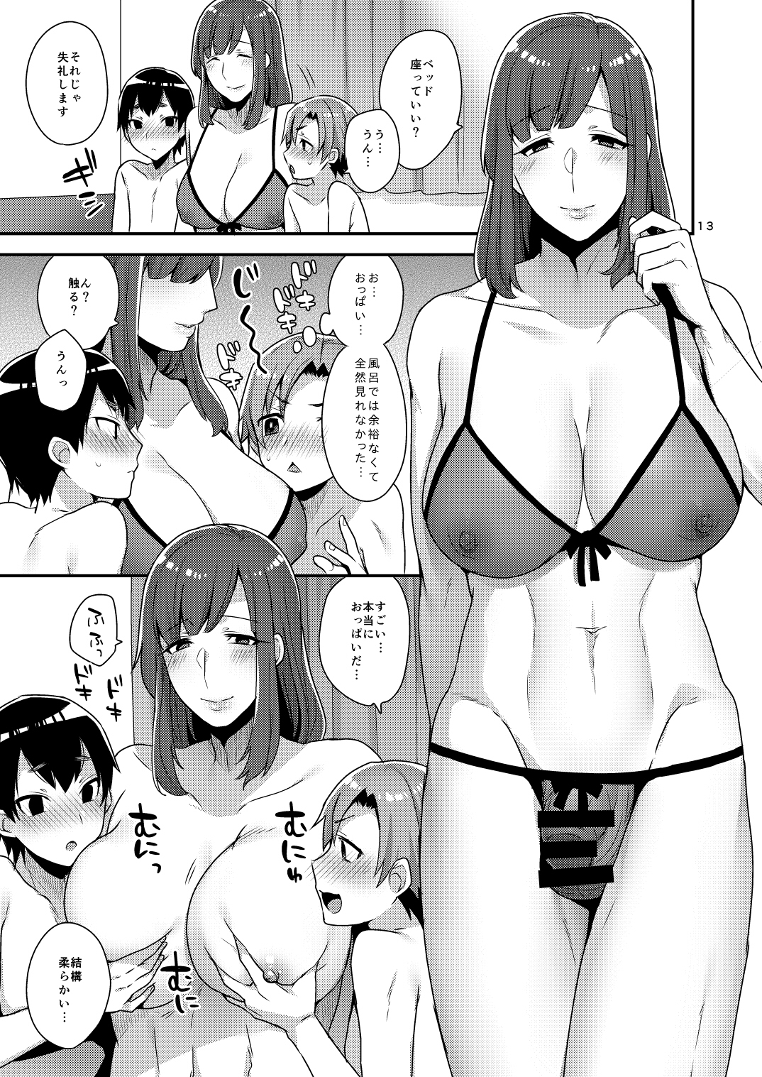 [Granada Sky (Mogiki Hayami)] Milk Sister [Digital] page 13 full