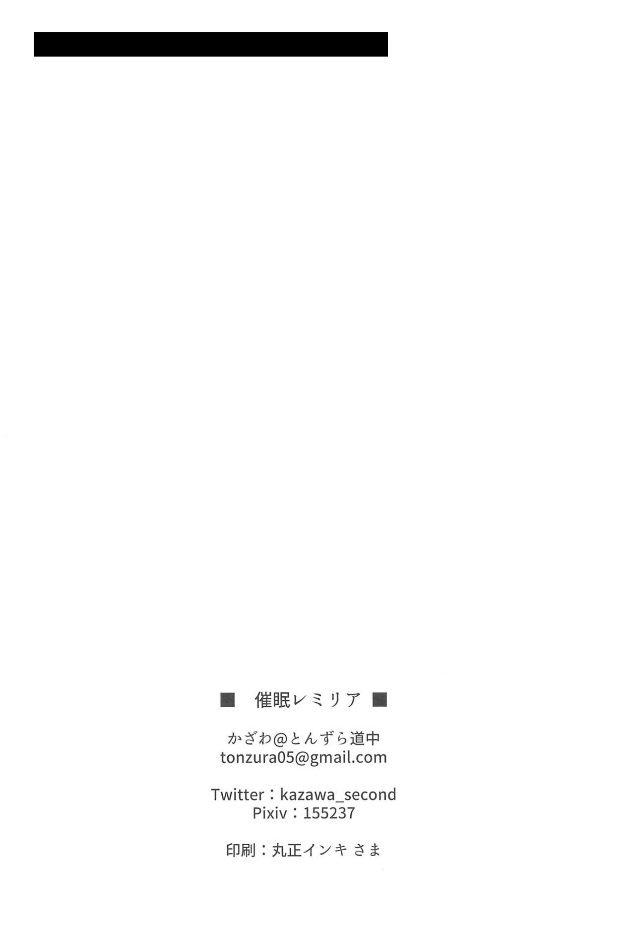 (C95) [Tonzura Douchuu (Kazawa)] Saimin Remilia (Touhou Project) [Chinese] [龟头蘸风油精汉化组] page 20 full