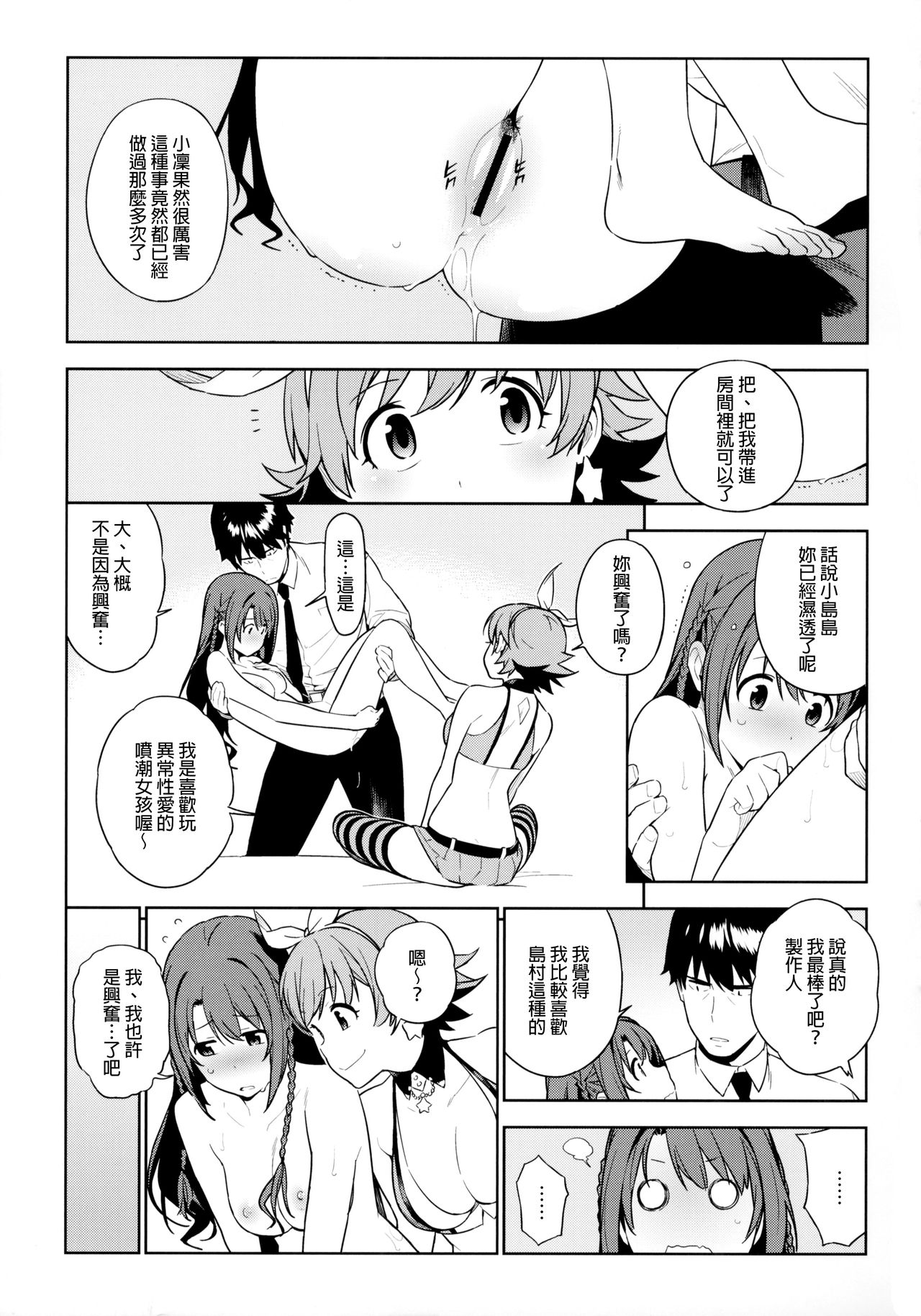 (COMIC1☆10) [enuma elish (Yukimi)] Healing Decision 2 (THE IDOLM@STER CINDERELLA GIRLS) [Chinese] [final個人漢化] page 18 full