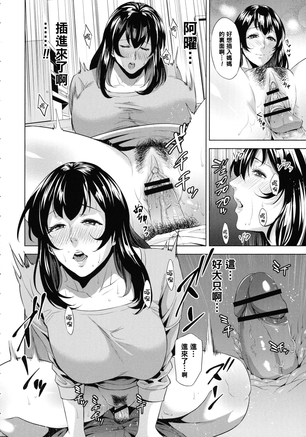 [Natsu no Oyatsu] Kateikyoushi to Haha to Boku (Haha to Majiwaru Hi) [Chinese] [黑条汉化] page 12 full