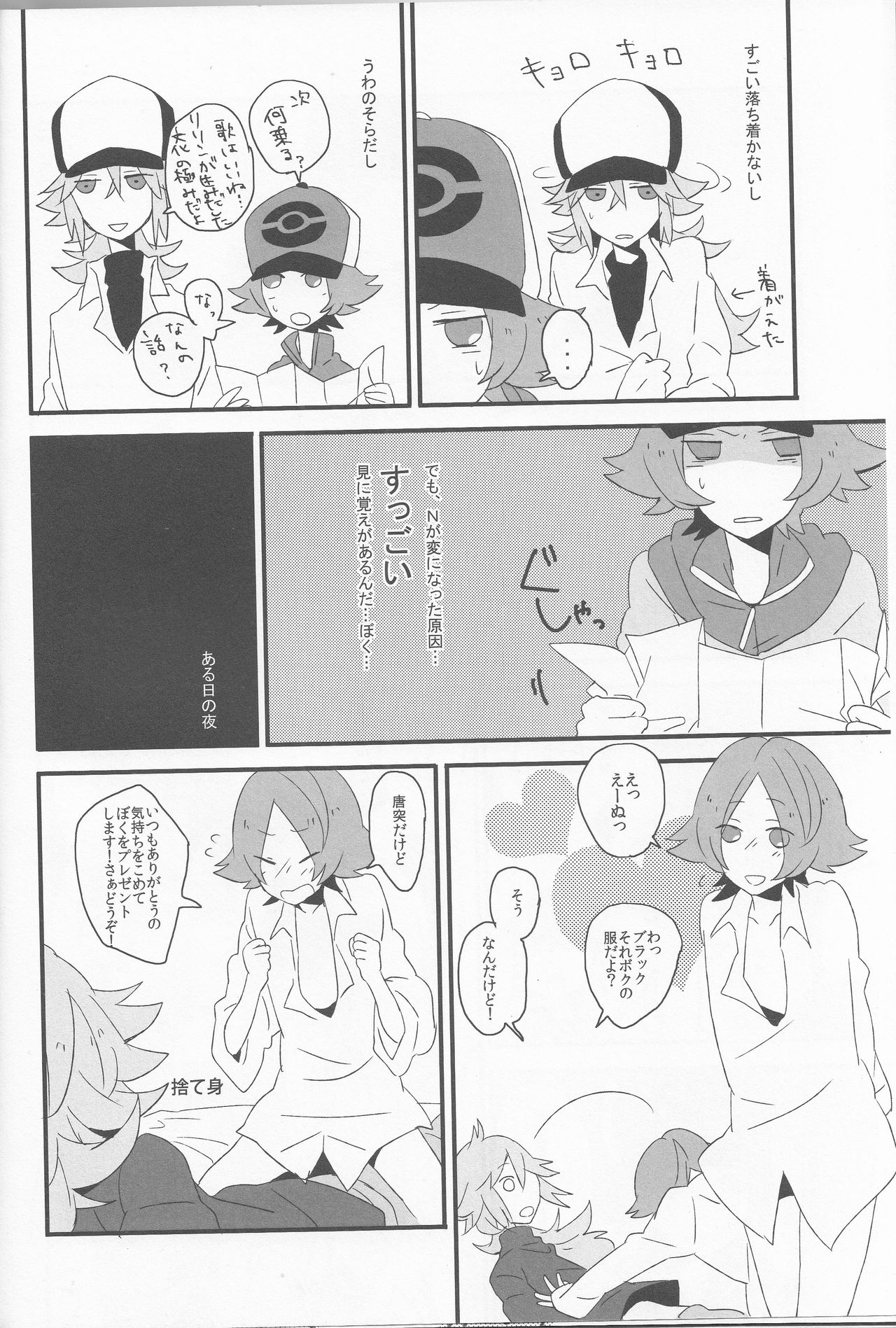 (HaruCC16) [plastics (Kinari)] Super Young (Pokémon Black and White) page 5 full