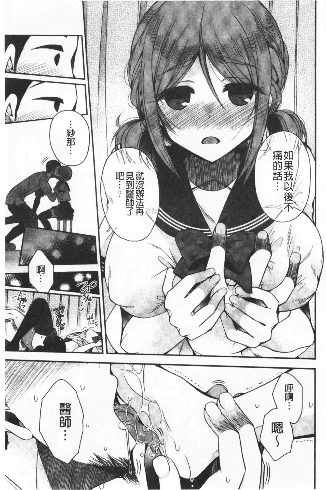 [Izumiya Otoha] Hatsukoi Melty - Melty First Love | 初戀甜美溶化 [Chinese] page 55 full