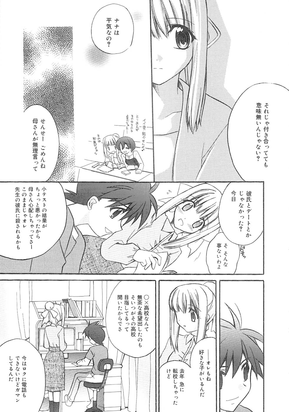 [Suzudama Renri] bluesky melody page 40 full
