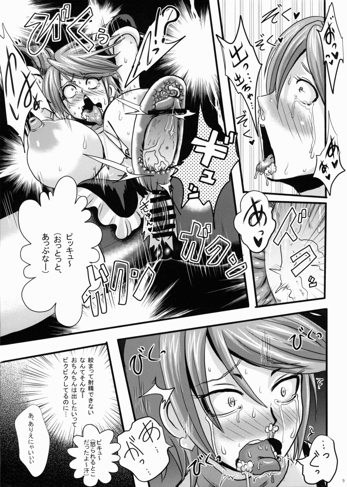 (C82) [Akuochisukii Kyoushitsu (Akuochisukii Sensei)] Purikyua Haijyo Irai Zenpen (Pretty Cure) page 9 full