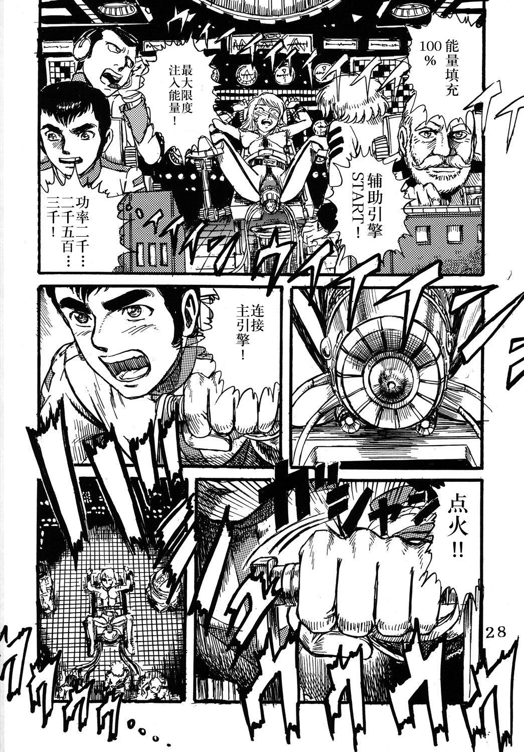 (C68) [Space Battleship Yamato] Youjinbou Otaku Matsuri (Otaku no Youjinbou) [Chinese] [dy×新桥月白日语社] page 27 full
