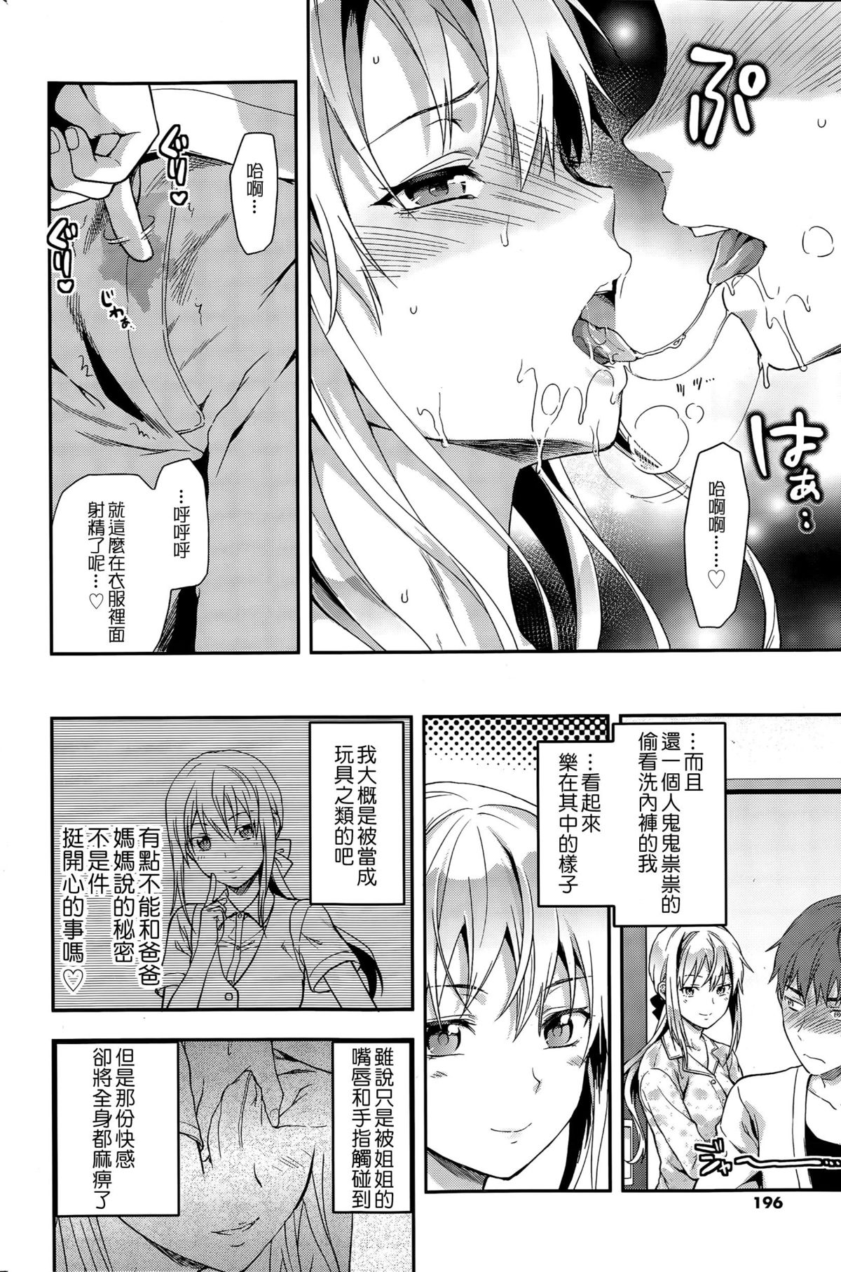 [Yuzuki N Dash] Green Eyes | 綠眼睛 (COMIC SIGMA 2015-03) [Chinese] {G&蕉鹽的女子力研究} page 8 full