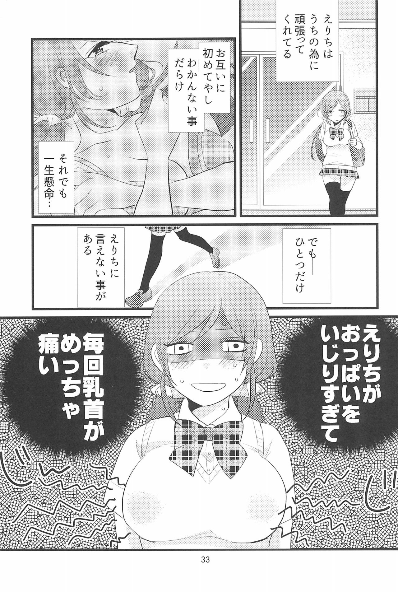 (C90) [BK*N2 (Mikawa Miso)] HAPPY GO LUCKY DAYS (Love Live!) page 37 full