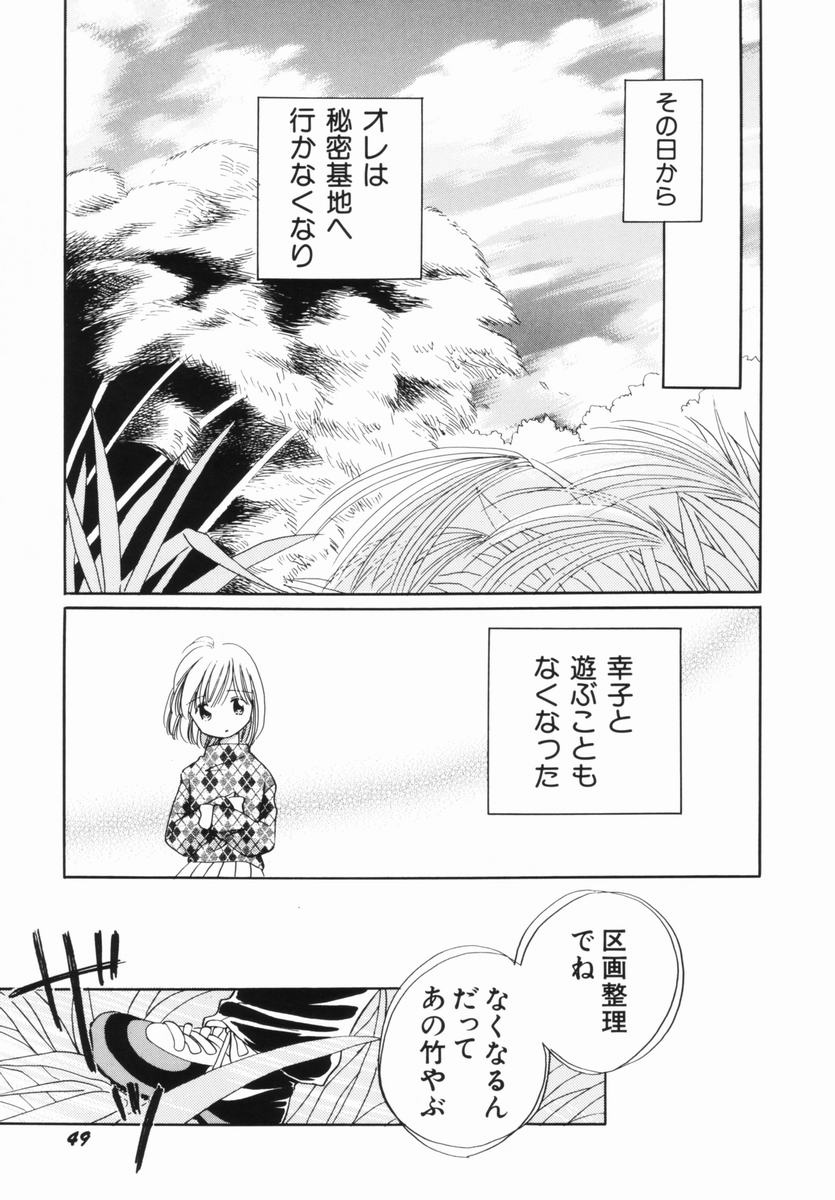 [Nagareboshi Hikaru] Zetsumetsu Sunzen Shoujo page 50 full