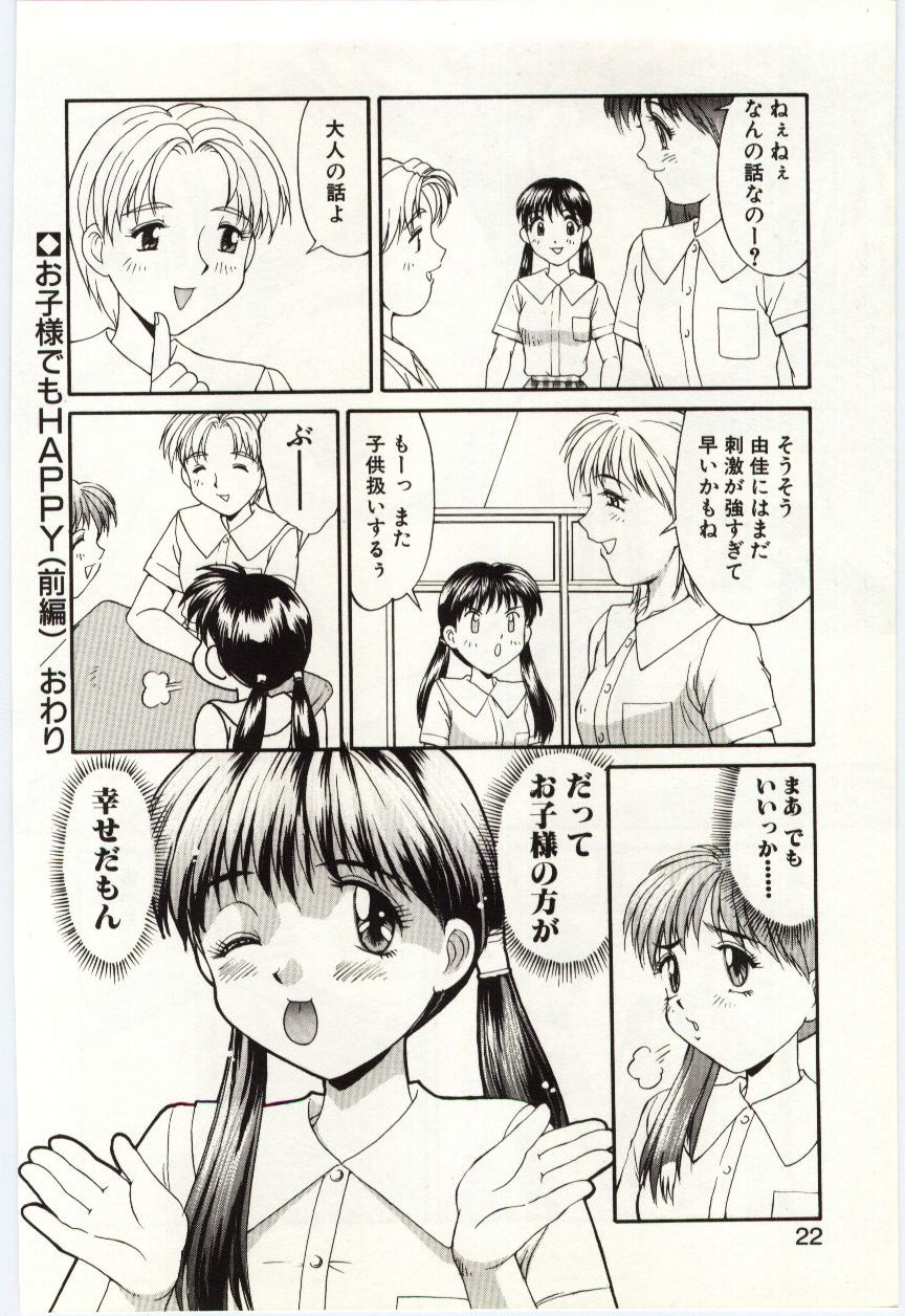 [Mizuyoukan] Aiiro Fetishism page 21 full