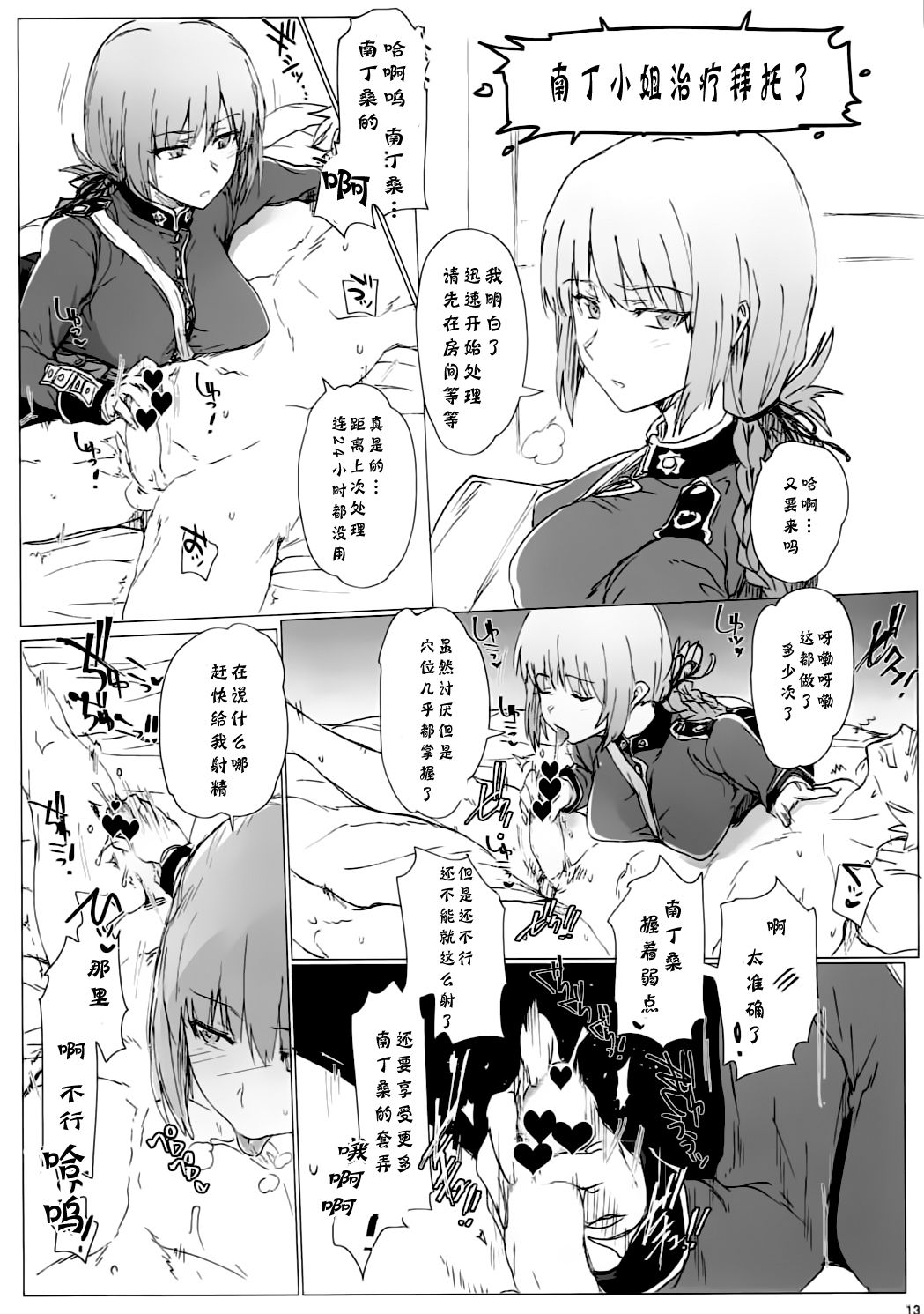 (C92) [RIBI Dou (Higata Akatsuki)] My Room Sex Collection (Fate/Grand Order) [Chinese] [靴下汉化组] page 13 full