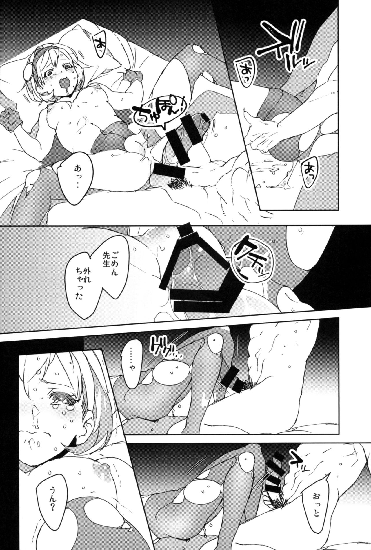 (Zenkuu no Hasha 10) [Achromatica (Ocelo)] Sweet Doctor HL (Granblue Fantasy) page 23 full