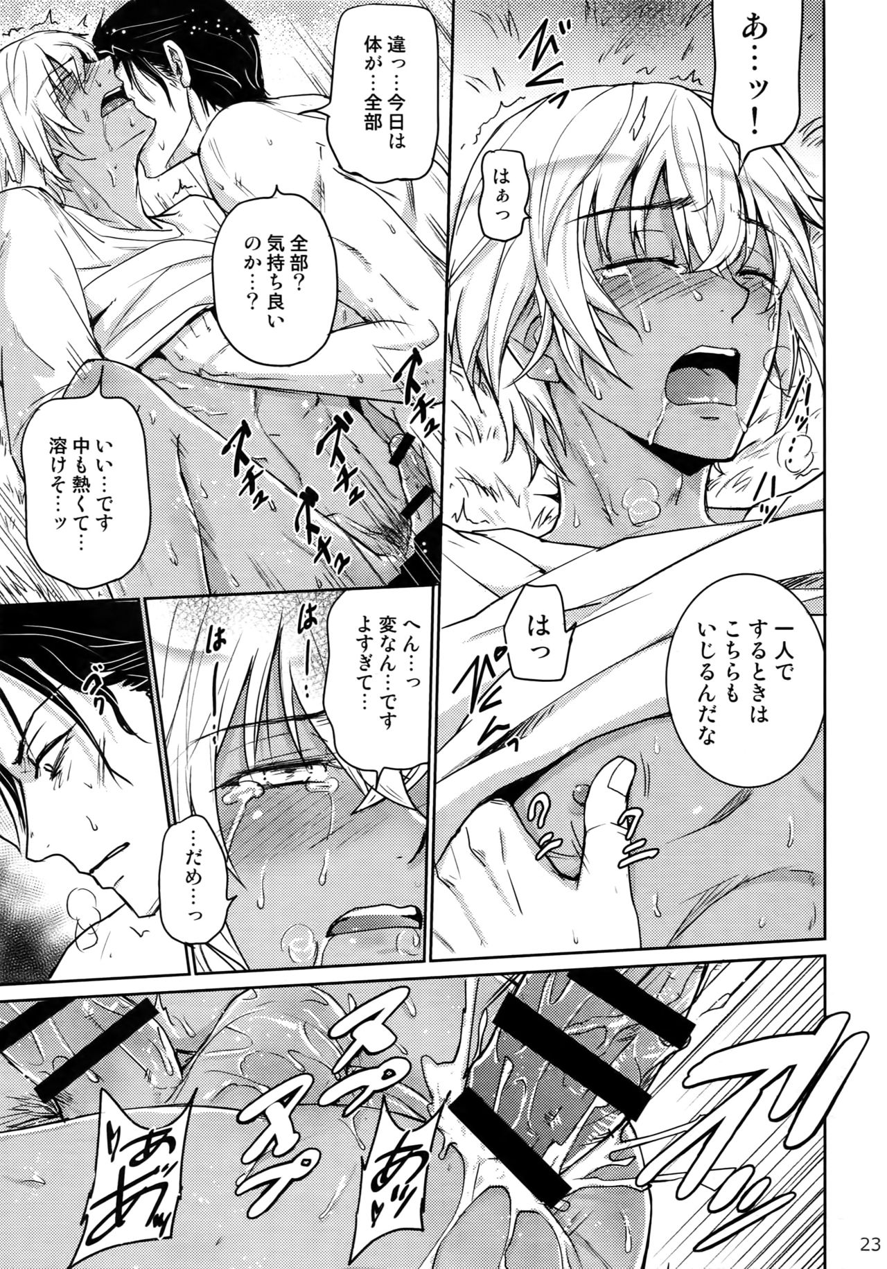 (C94) [Heineken (Koma)] Another one! (Detective Conan) page 22 full