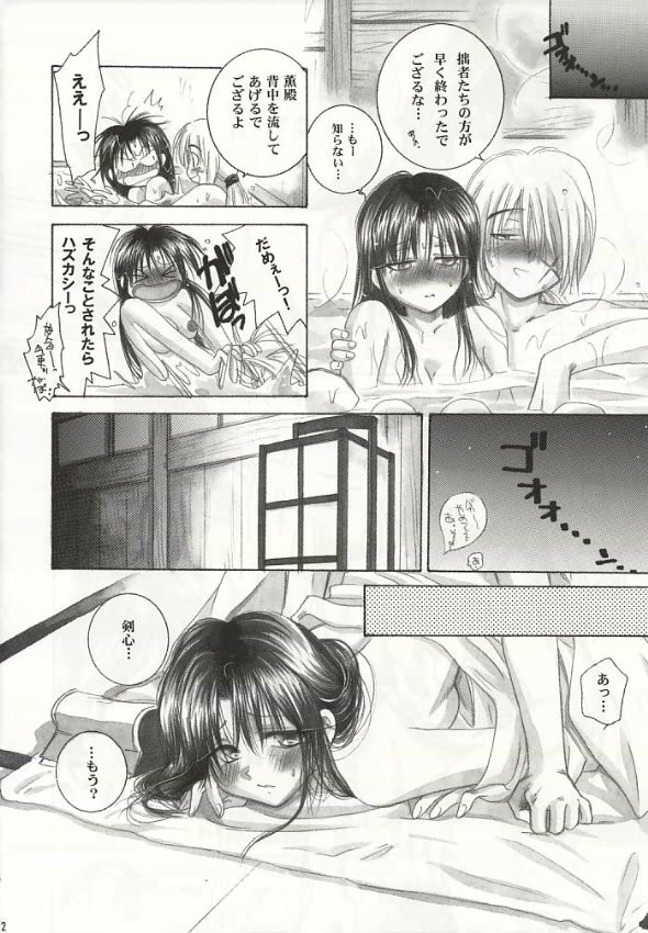 (C59) [Yamaguchirou (Yamaguchi Shinji)] Saikai (Rurouni Kenshin) page 30 full