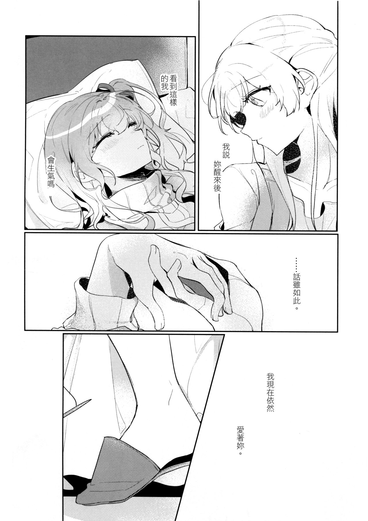 (BanG Dreamer's Party! 8th STAGE) [Komorebi (Kyudoli)] Hatsukoi Sensation | 初戀的波瀾 (BanG Dream!) [Chinese] [EZR個人漢化] page 10 full