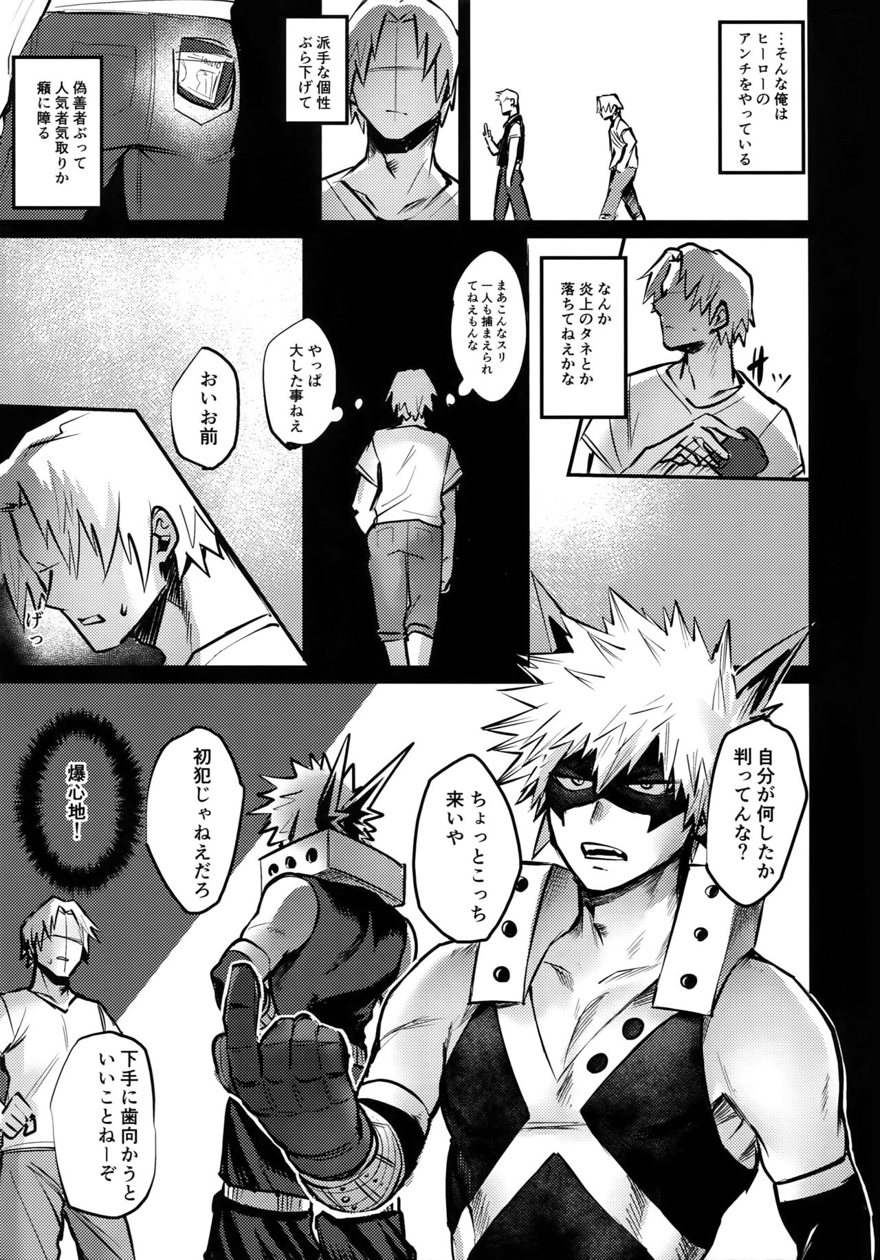 (Douyara Deban no Youda! 10) [Sasami no Maruyaki (Toribami Sasami)] Immoral Hero (Boku no Hero Academia) page 4 full