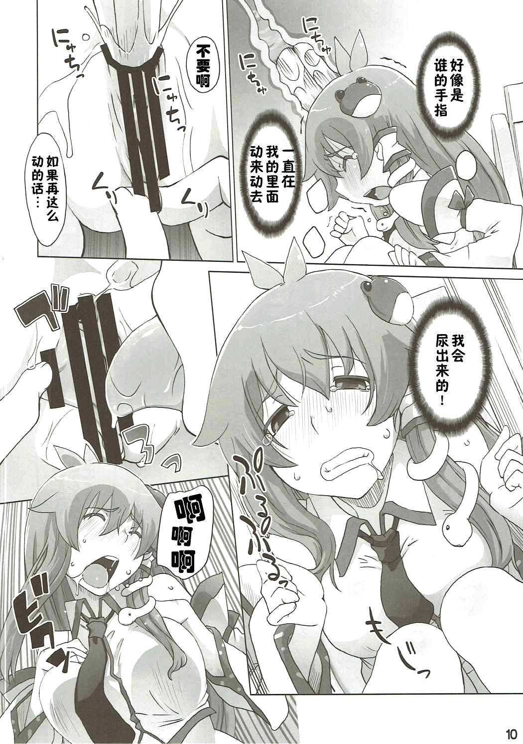 (C90) [Momo Ego (Kei Jiei)] Sanae Hamaru (Touhou Project) [Chinese] [佳奈助汉化组] page 9 full