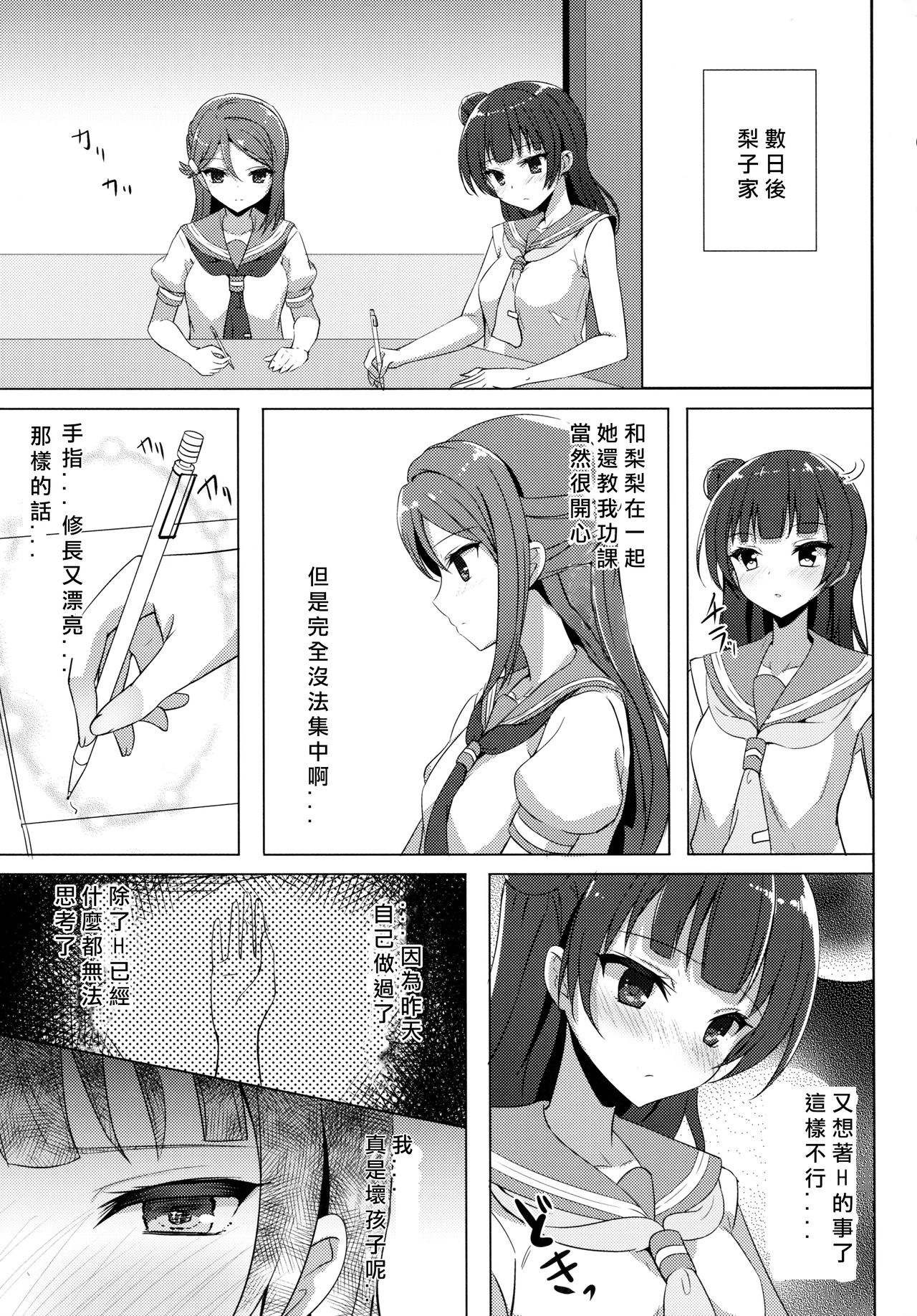 (C92) [IK.projectear (Natsumi)] LILY COMPLEX (Love Live! Sunshine!!) [Chinese] [北京神马个人汉化] page 8 full