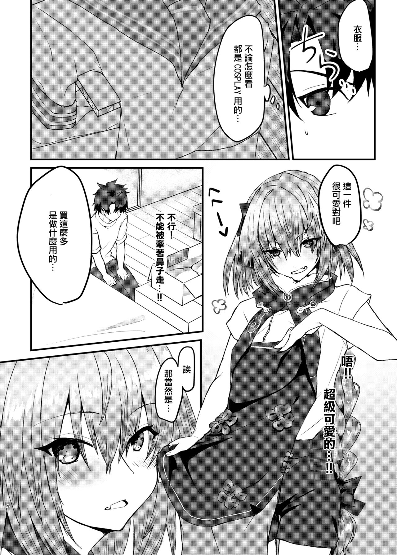 [Nekorobi (Nakajima Kotoko)] Astolfo-kun to Cosplay H suru Hon (Fate/Grand Order) [Chinese] [瑞树汉化组] [Digital] page 4 full