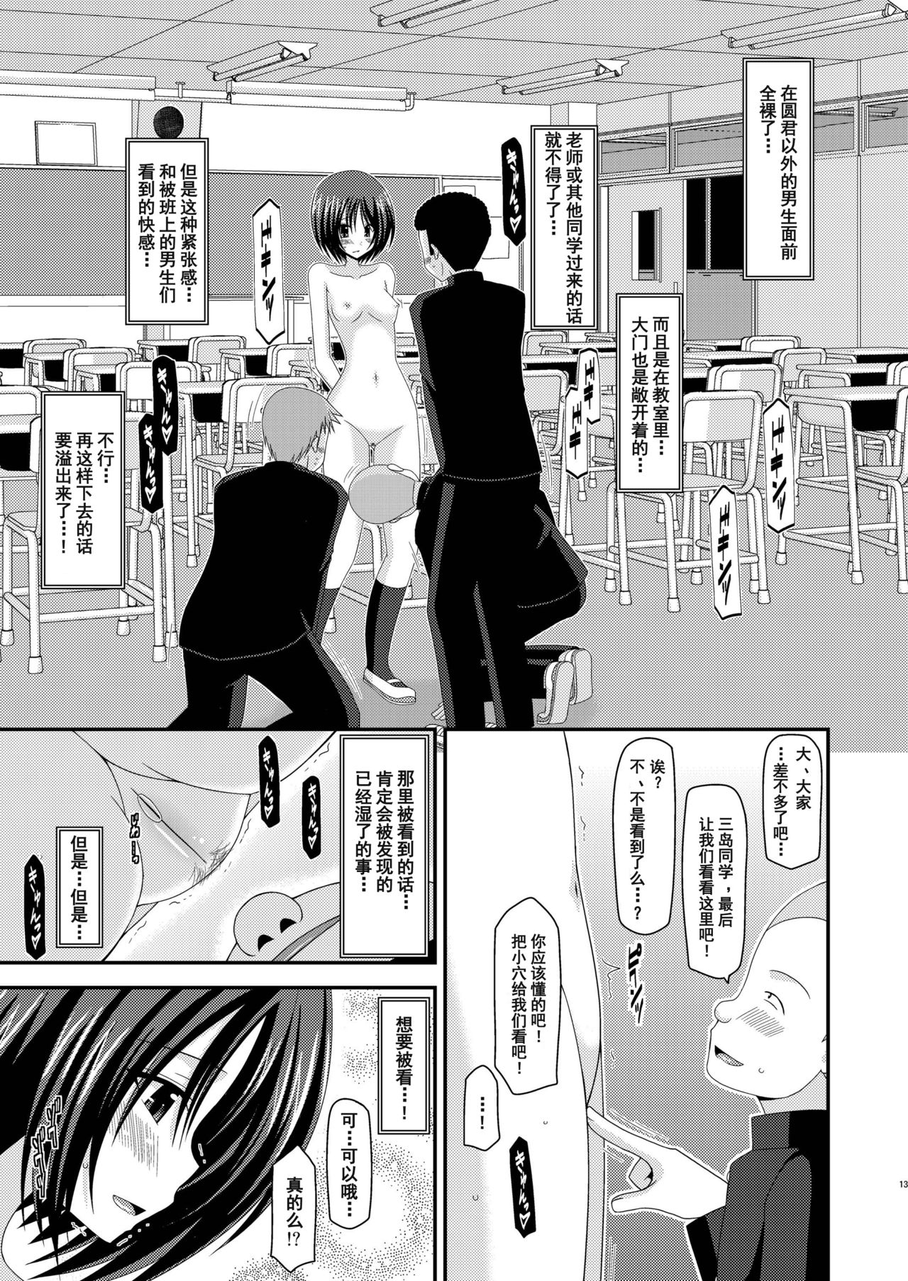 [valssu (Charu)] Roshutsu Shoujo Yuugi Kan [Chinese] [流星汉化] [Digital] page 13 full