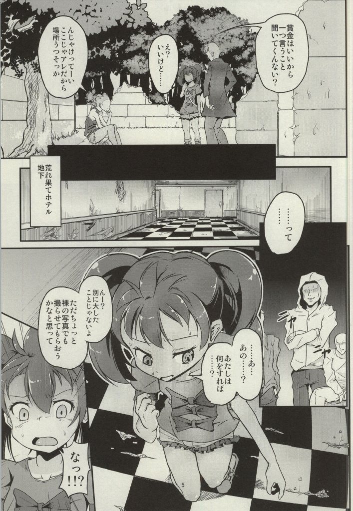 (COMIC1☆8) [Pritannia (Pri)] Me no Mae ga Masshiro ni Natta!! (Pokemon) page 4 full