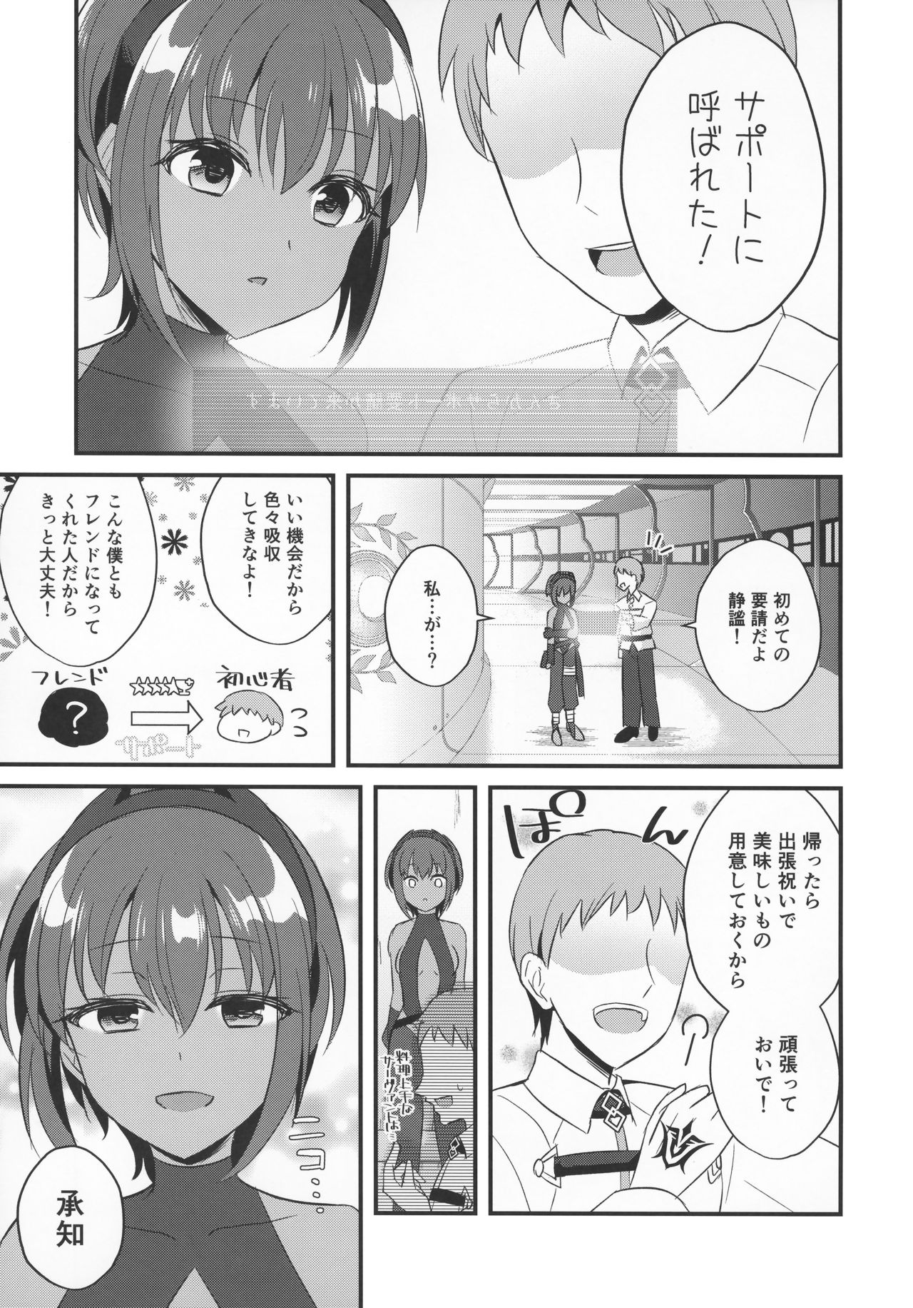 (C96) [Nekonukomarimo (Gamute Nyako)] NTR ni Saku Doku no Hana (Fate/Grand Order) page 4 full