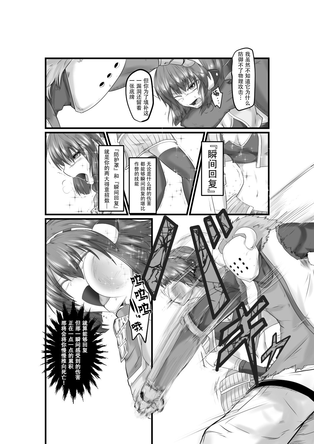 [purgatory (Shaa)] JUSTICE FRAGMENT [Ichi Show] ~ Seigi ga Fumetsu de Aru Yue ni ~ [Chinese] [不咕鸟汉化组] [Digital] page 5 full