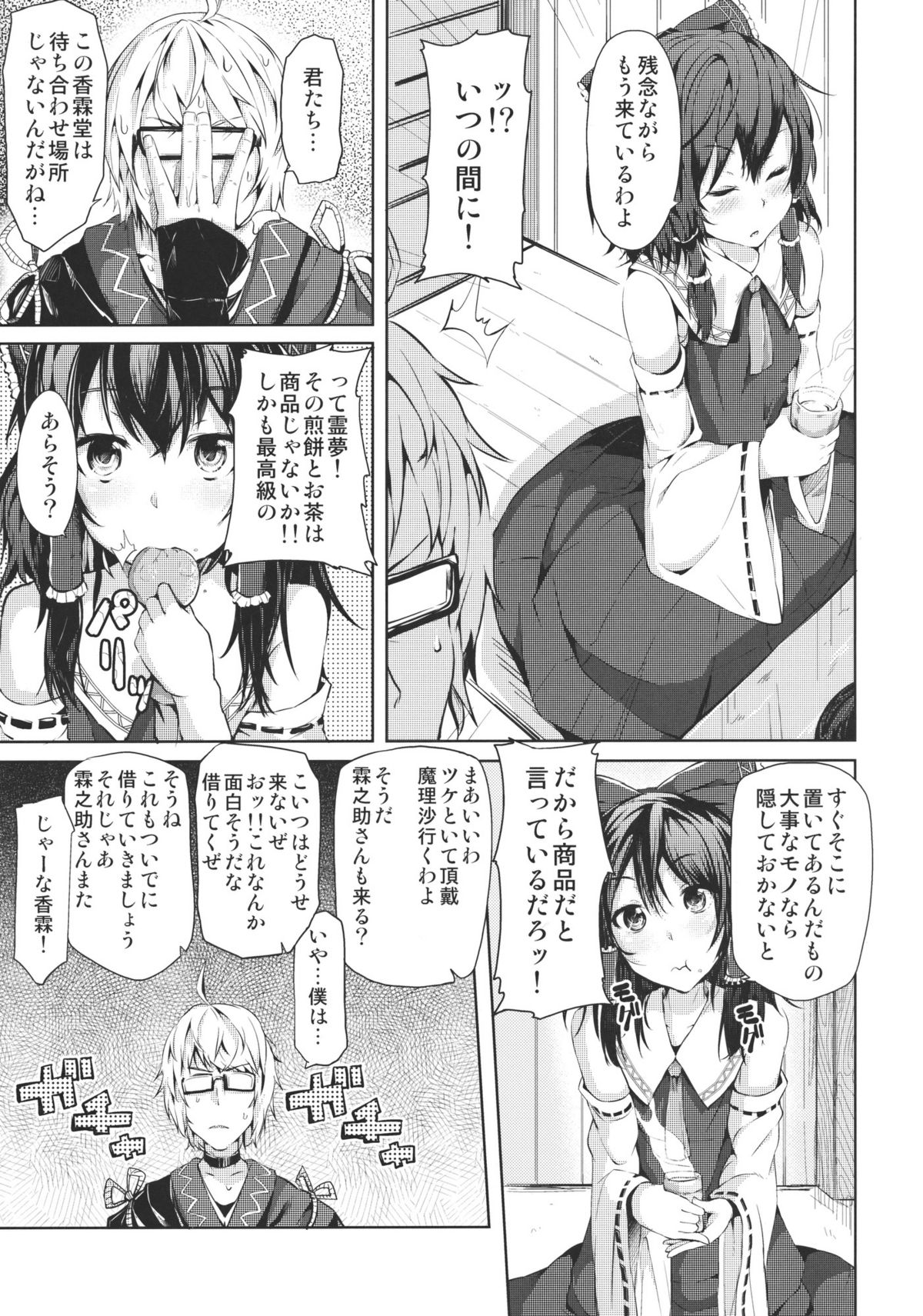 (Reitaisai 8) [Galley (ryoma)] Zutto Kourin no Turn! 1 Turn me (Touhou Project) page 7 full