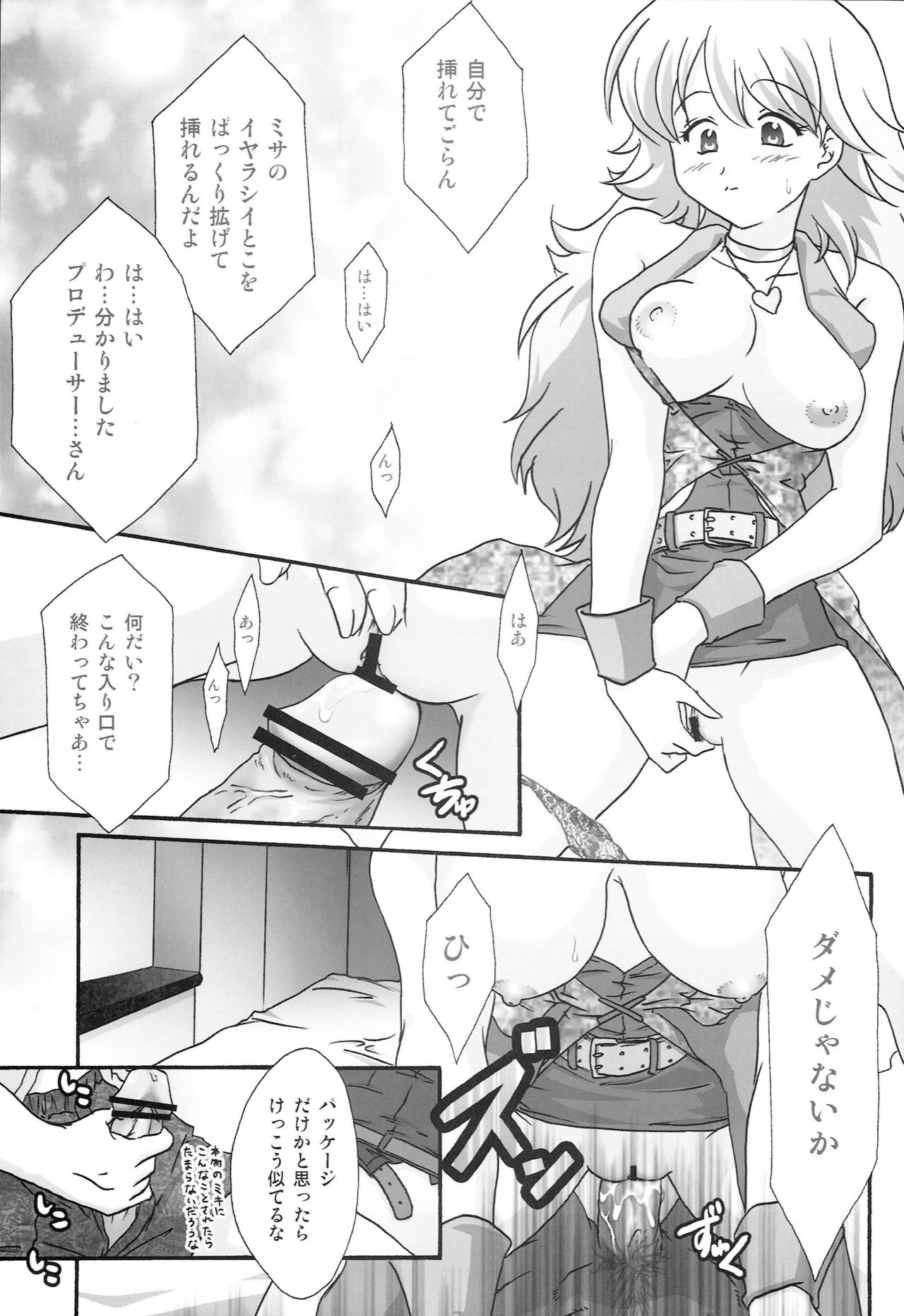 [TSK (Fuuga Utsura)] MIKI KISS (THE IDOLM@STER) page 8 full