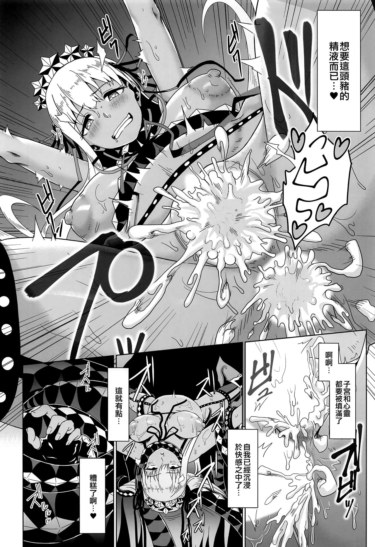 (C95) [Yojigen Kaidenpa (Shiden Hiro)] Ougon no Buta wa Tsuki ni Naku (Fate/Grand Order) [Chinese] [空中貓個人製作 & 不咕鸟汉化组] page 17 full
