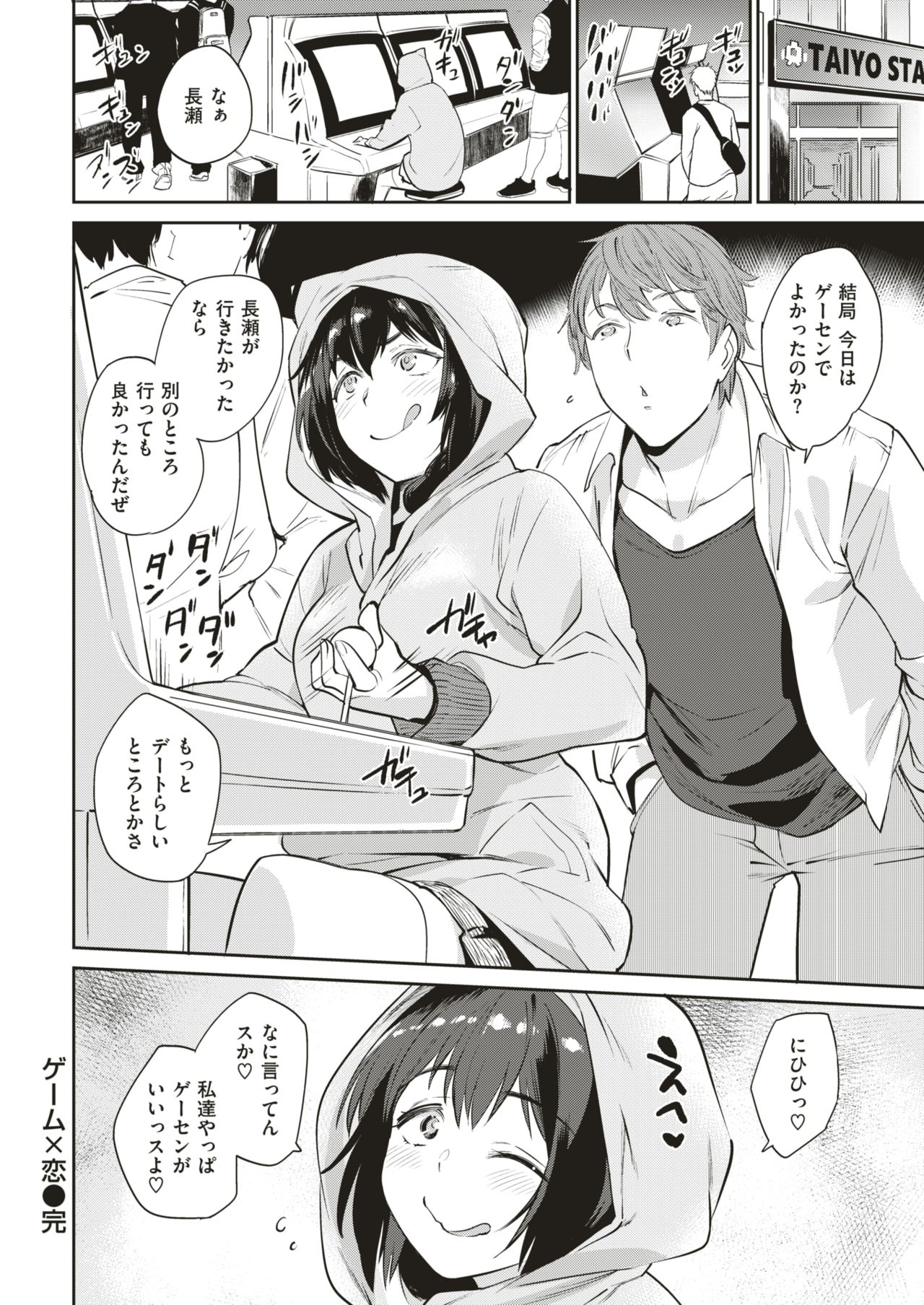 COMIC Shitsurakuten 2018-12 [Digital] page 29 full