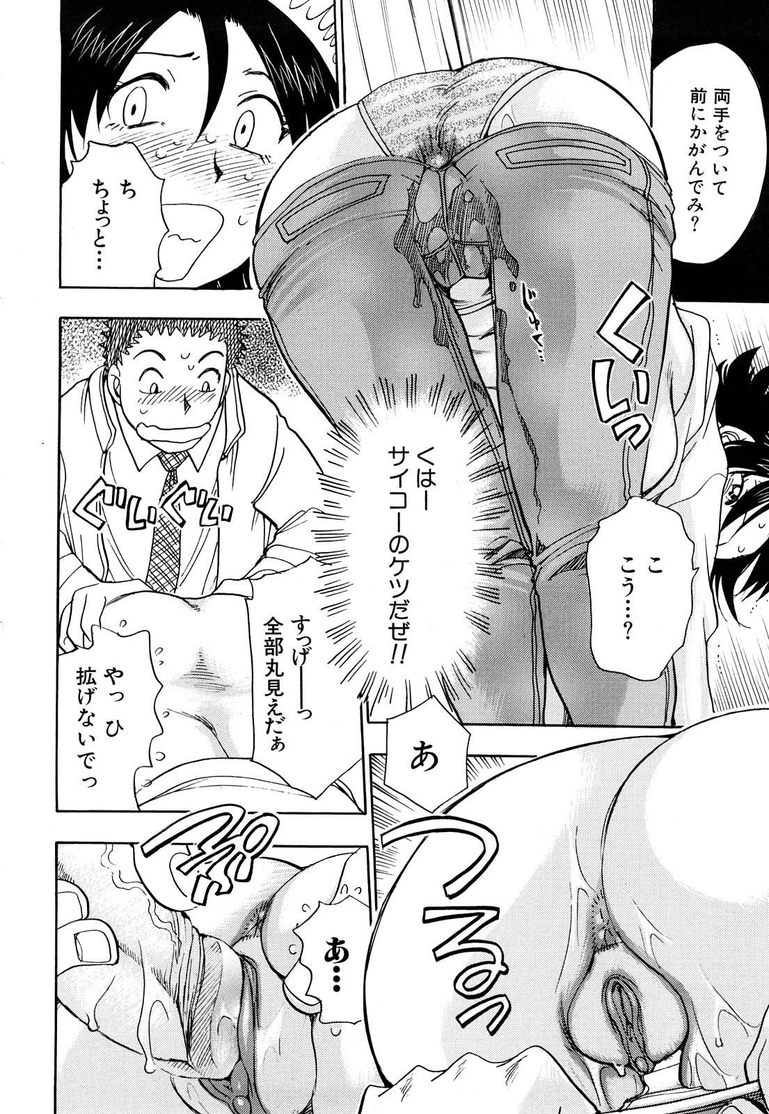 [Chiba Dirou] Name Couple page 44 full