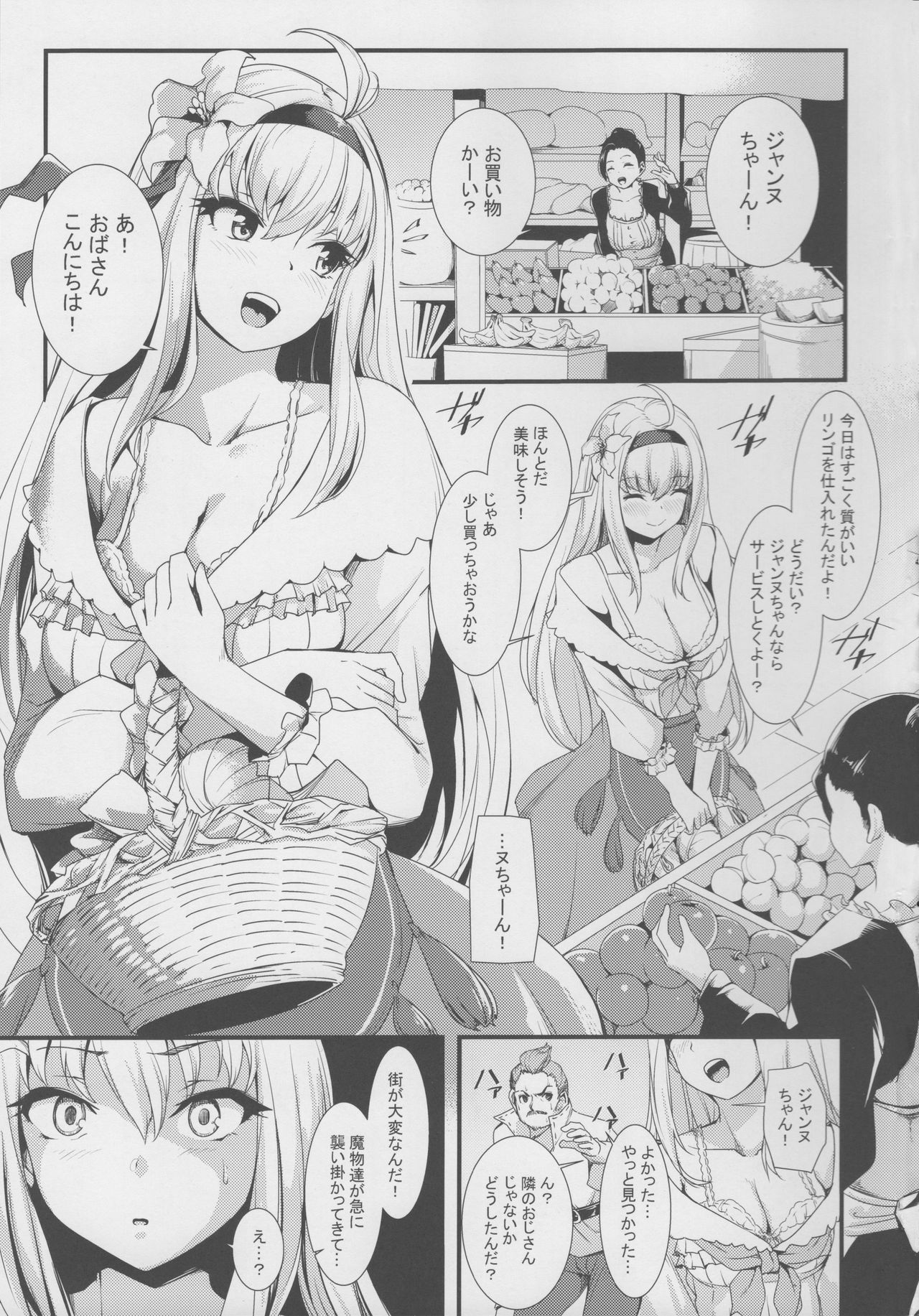 (C95) [Honmatsu Tentou (Nukkoru)] Daseijo (Granblue Fantasy) page 2 full