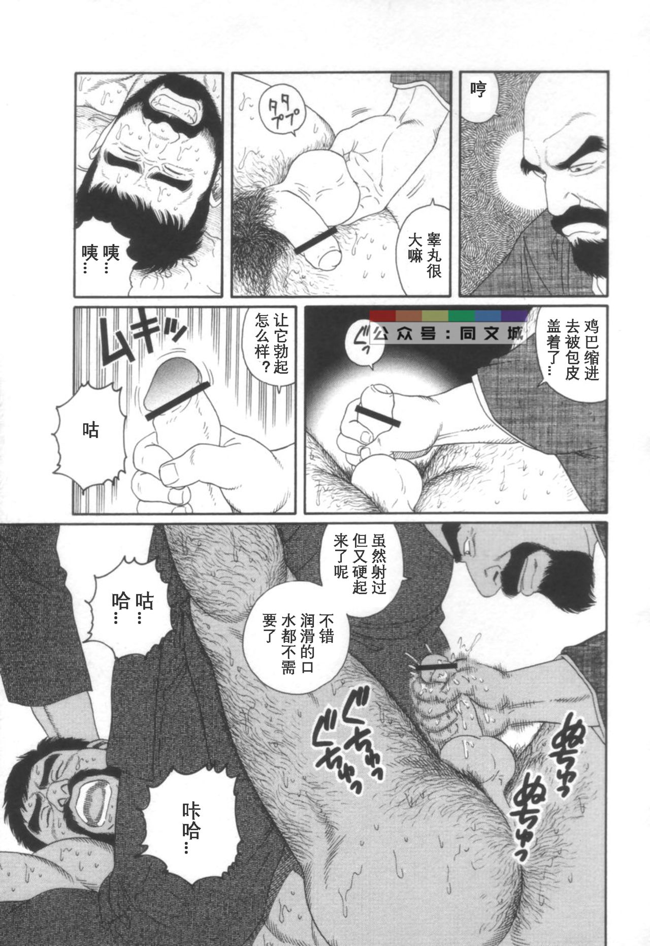 [Tagame Gengoroh] Gedou no Ie Joukan [Chinese][同文城] page 20 full