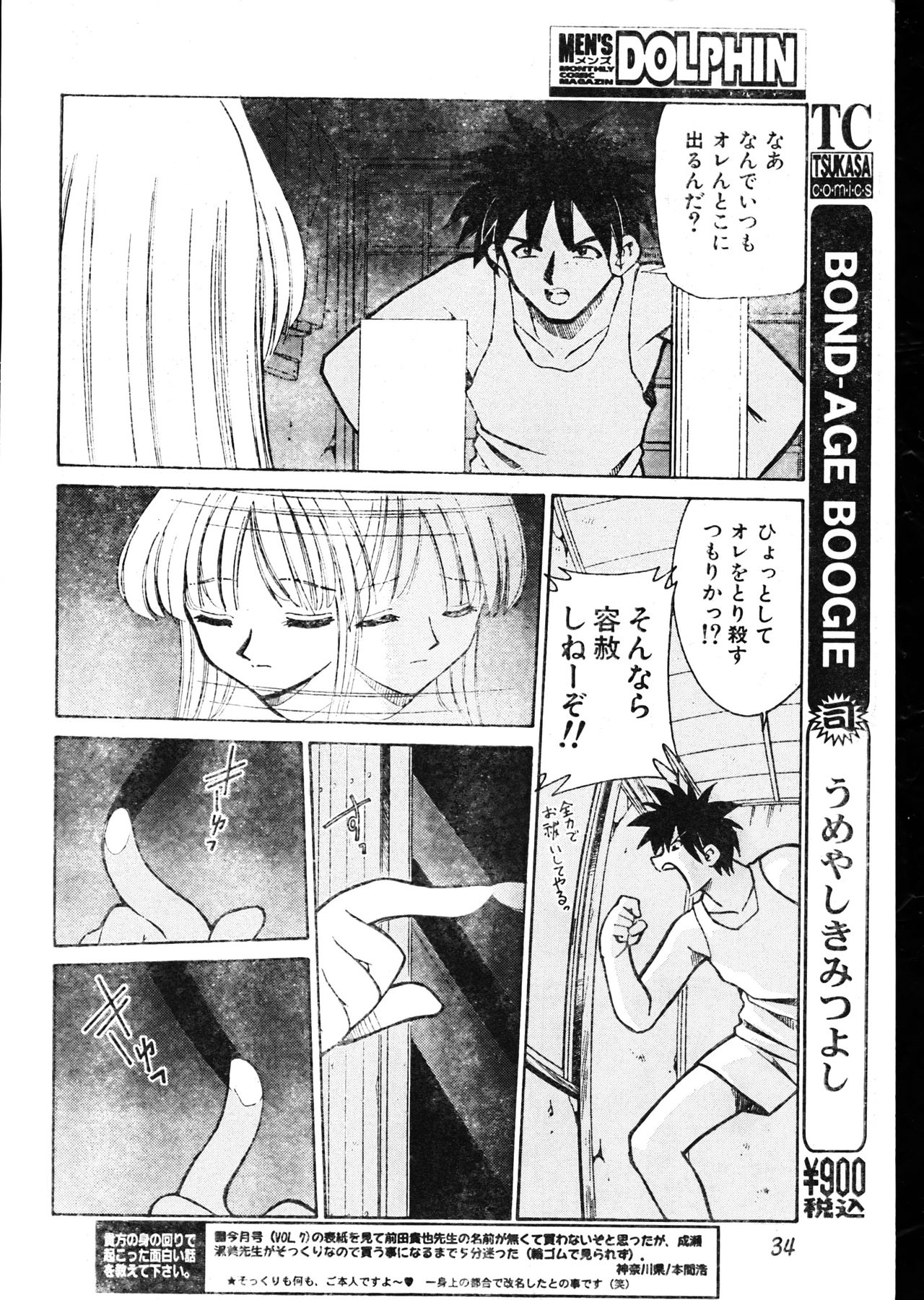 Men's Dolphin 2000-05-01 Vol.09 page 34 full