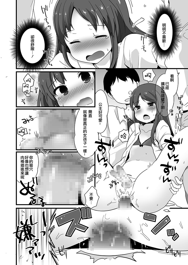 [Taiyou no Megumi (Yamadori)] Danshikou no Hime-kun + Bokura no OtaCir no Hime-kun! [瑞树汉化组] [Digital] page 16 full