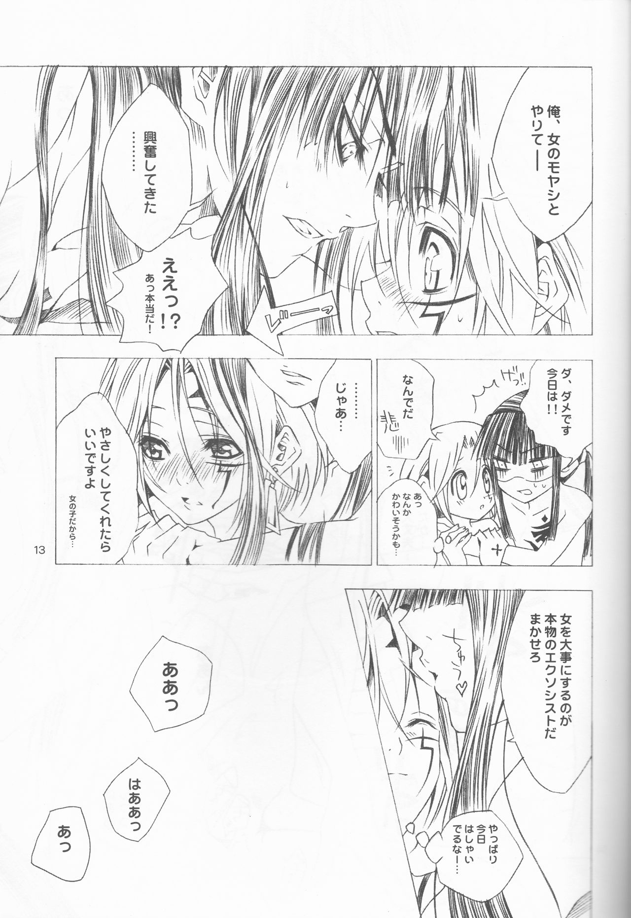 (C72) [Meiji Chimera (Chibita, Fujiwara Yuuka)] Kami Are Gekijou OFFLINE 17 (D.Gray-man) page 12 full