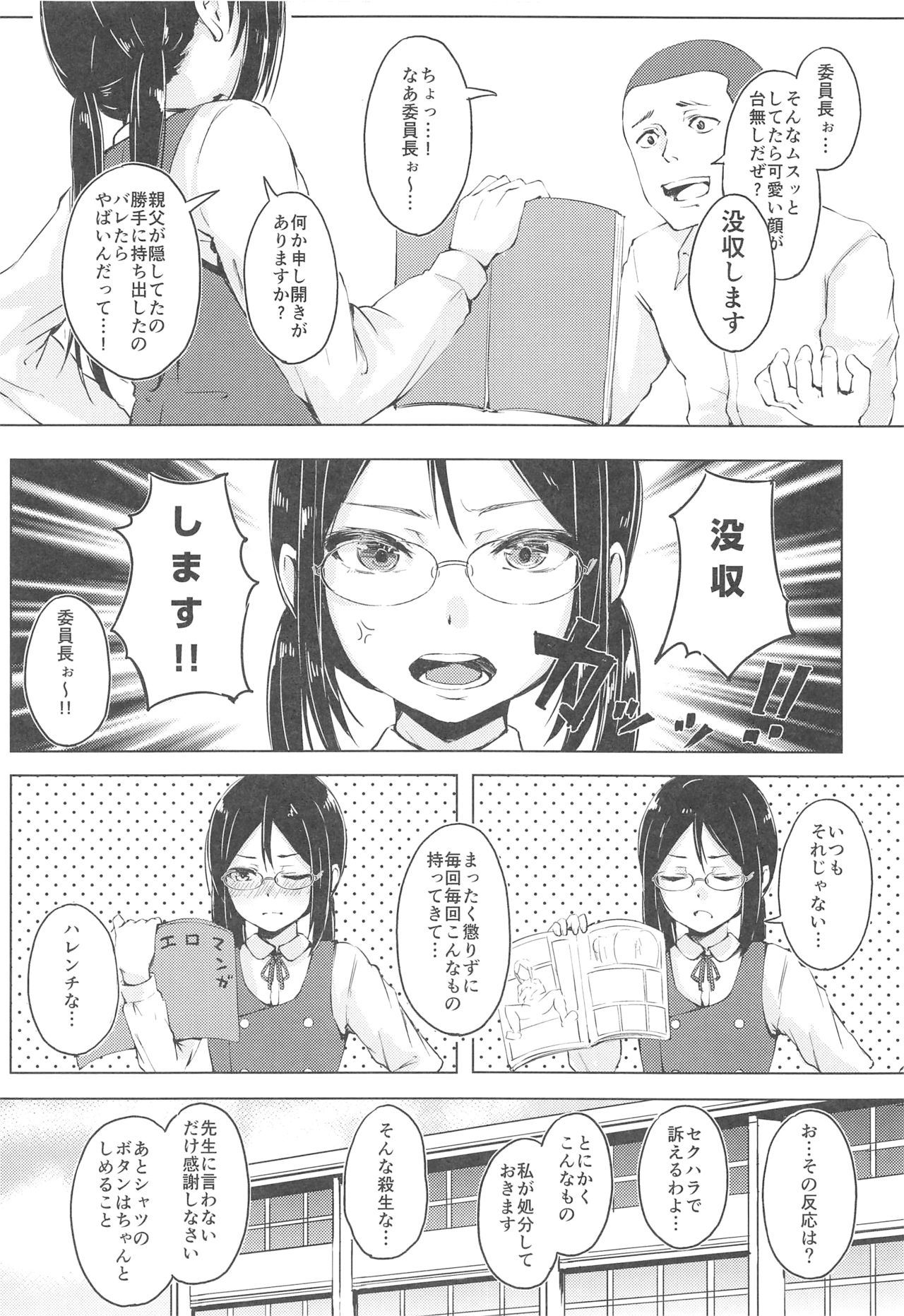 [Funiai-ice (Funiai Riko)] Majime na Musume Hodo Kowareyasui [2019-01-06] page 3 full