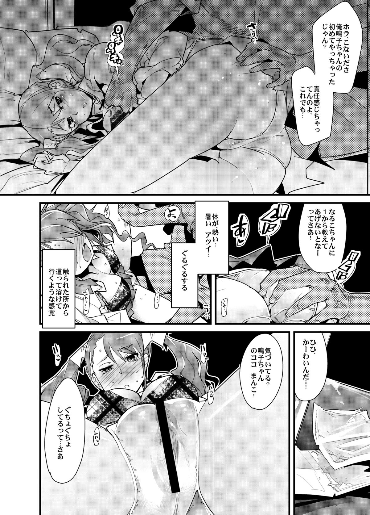 [Bronco Hitoritabi (Uchiuchi Keyaki)] Nannimo Nakatta Hi (Ano Hi Mita Hana no Namae wo Bokutachi wa Mada Shiranai) [Digital] page 5 full